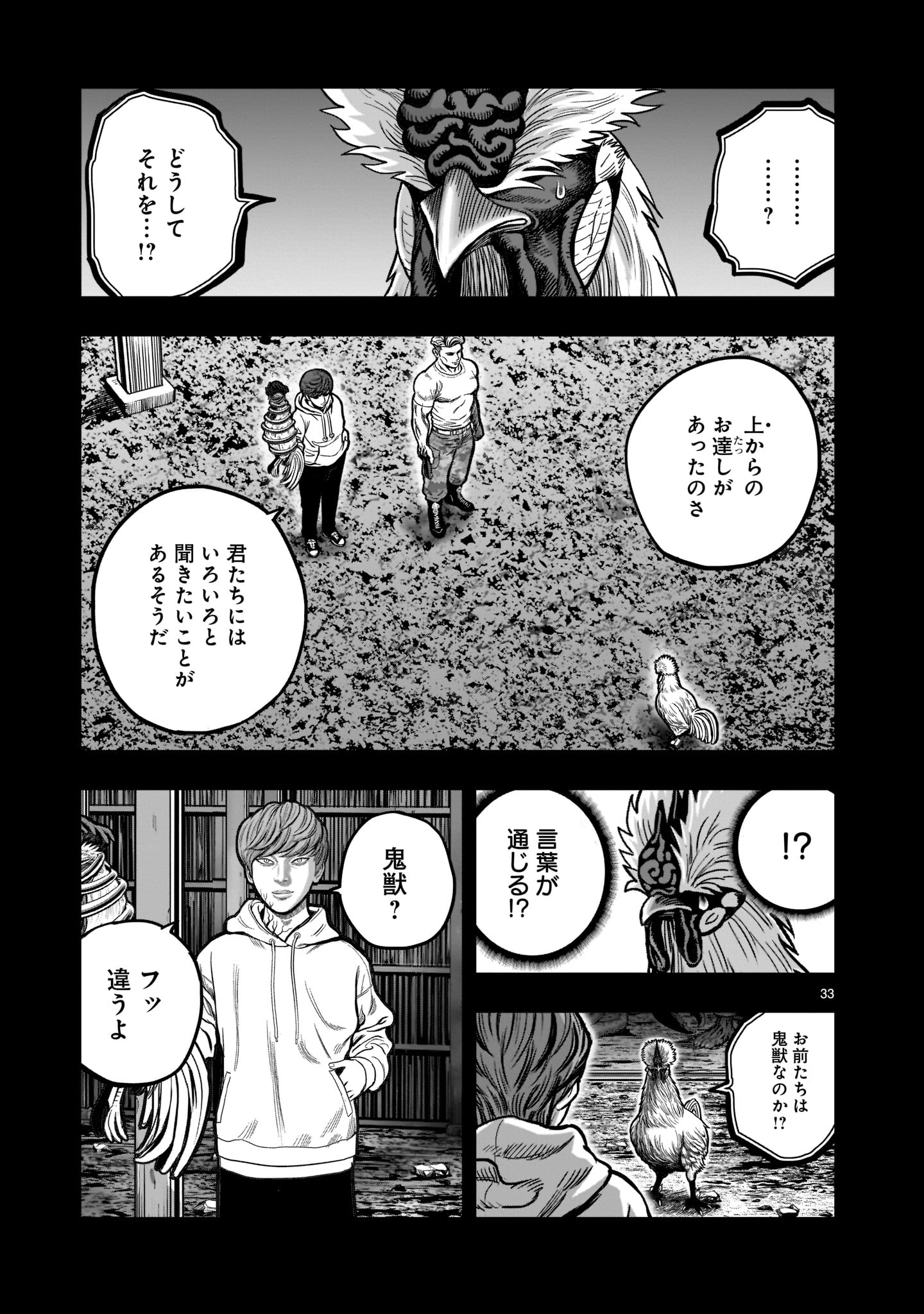 ニワトリ・ファイター - 第20話 - Page 33