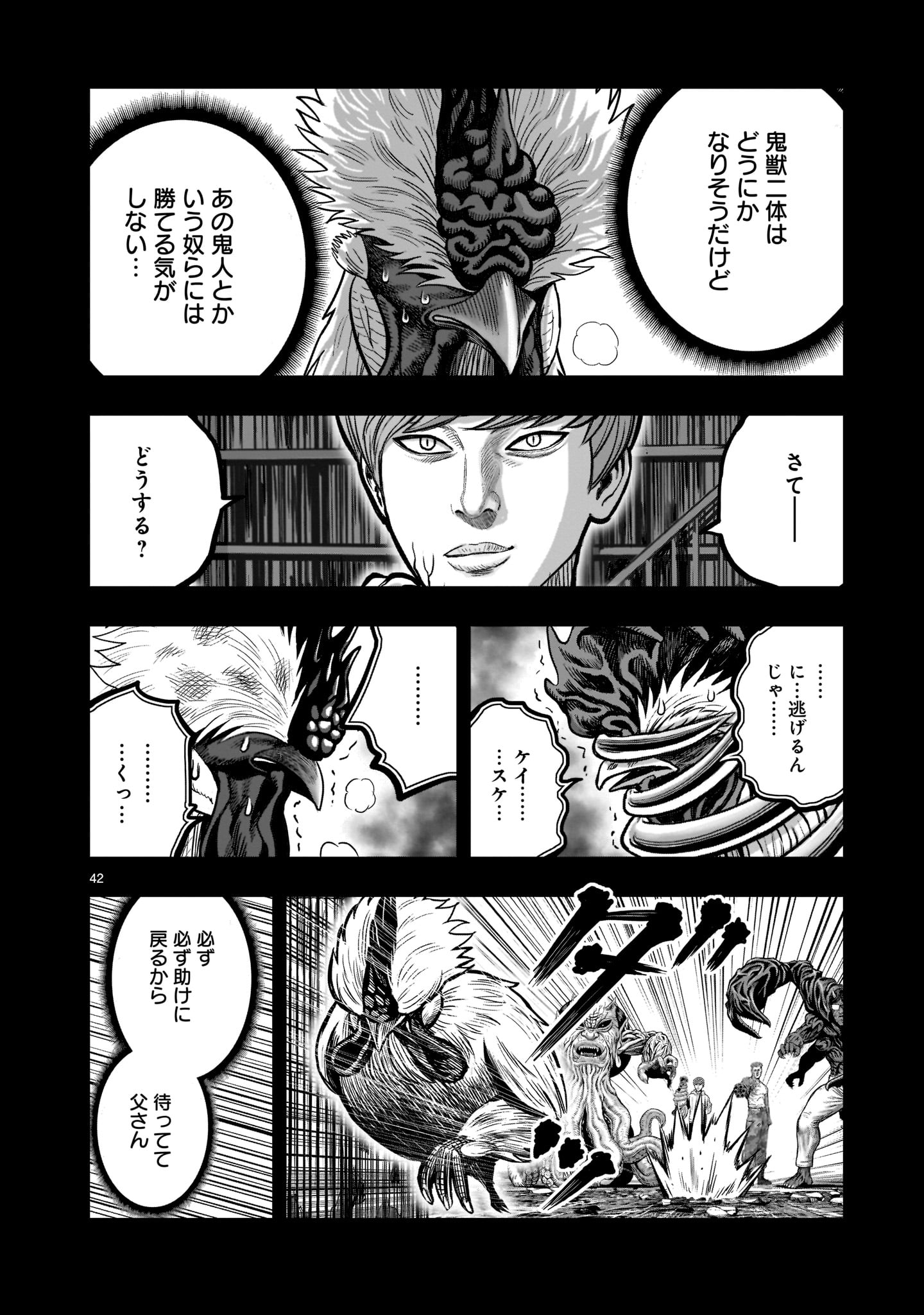 ニワトリ・ファイター - 第20話 - Page 42