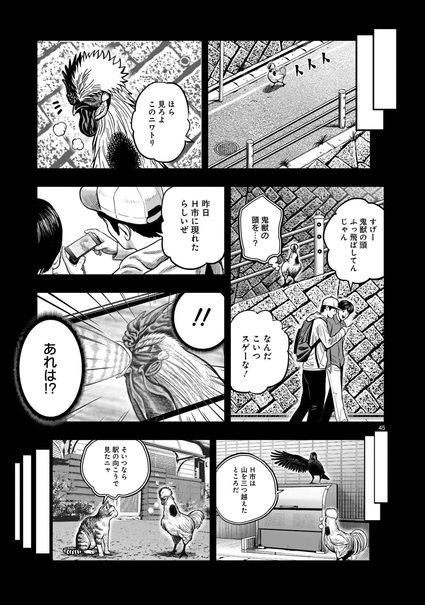 ニワトリ・ファイター - 第20話 - Page 45