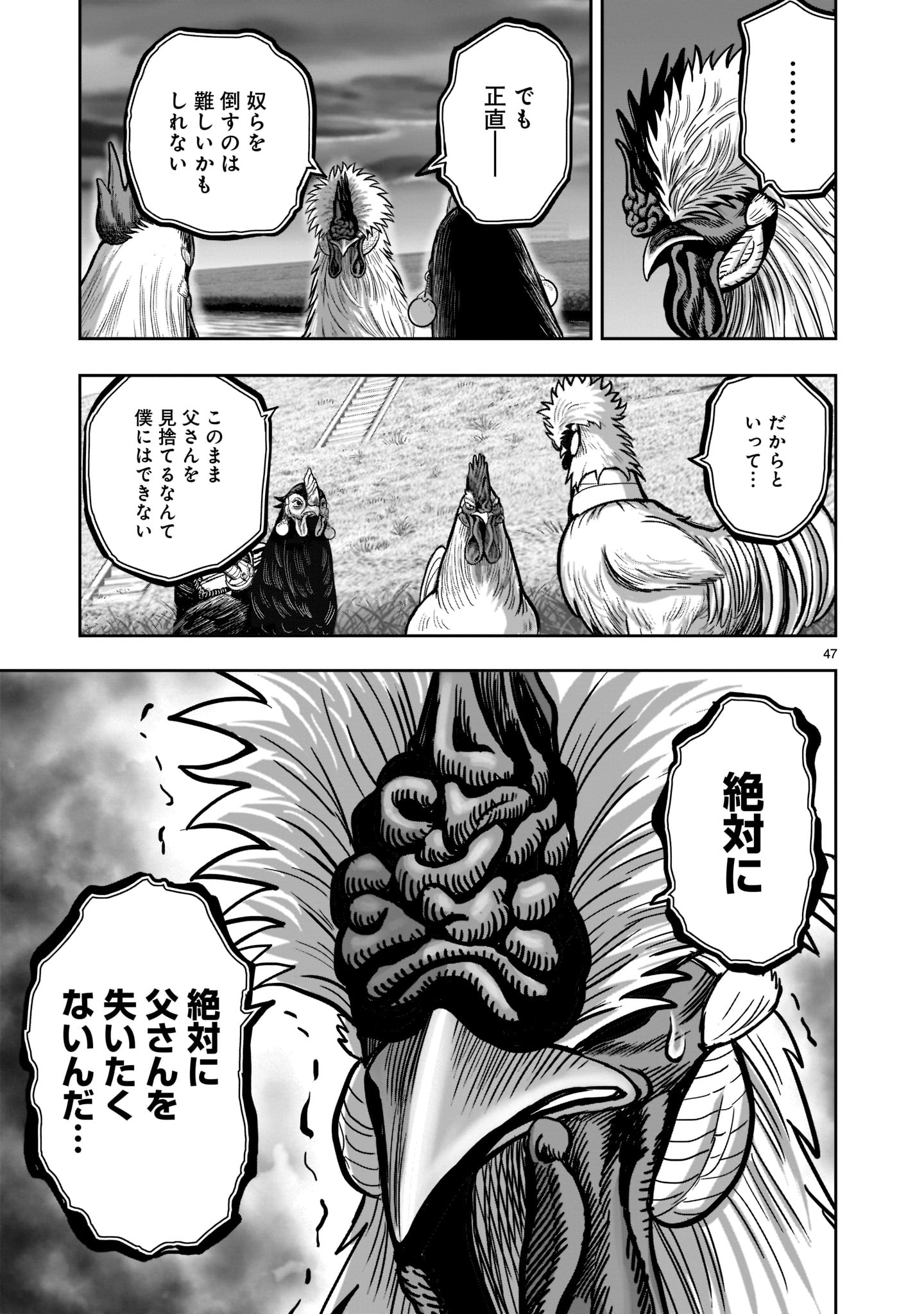 ニワトリ・ファイター - 第20話 - Page 47