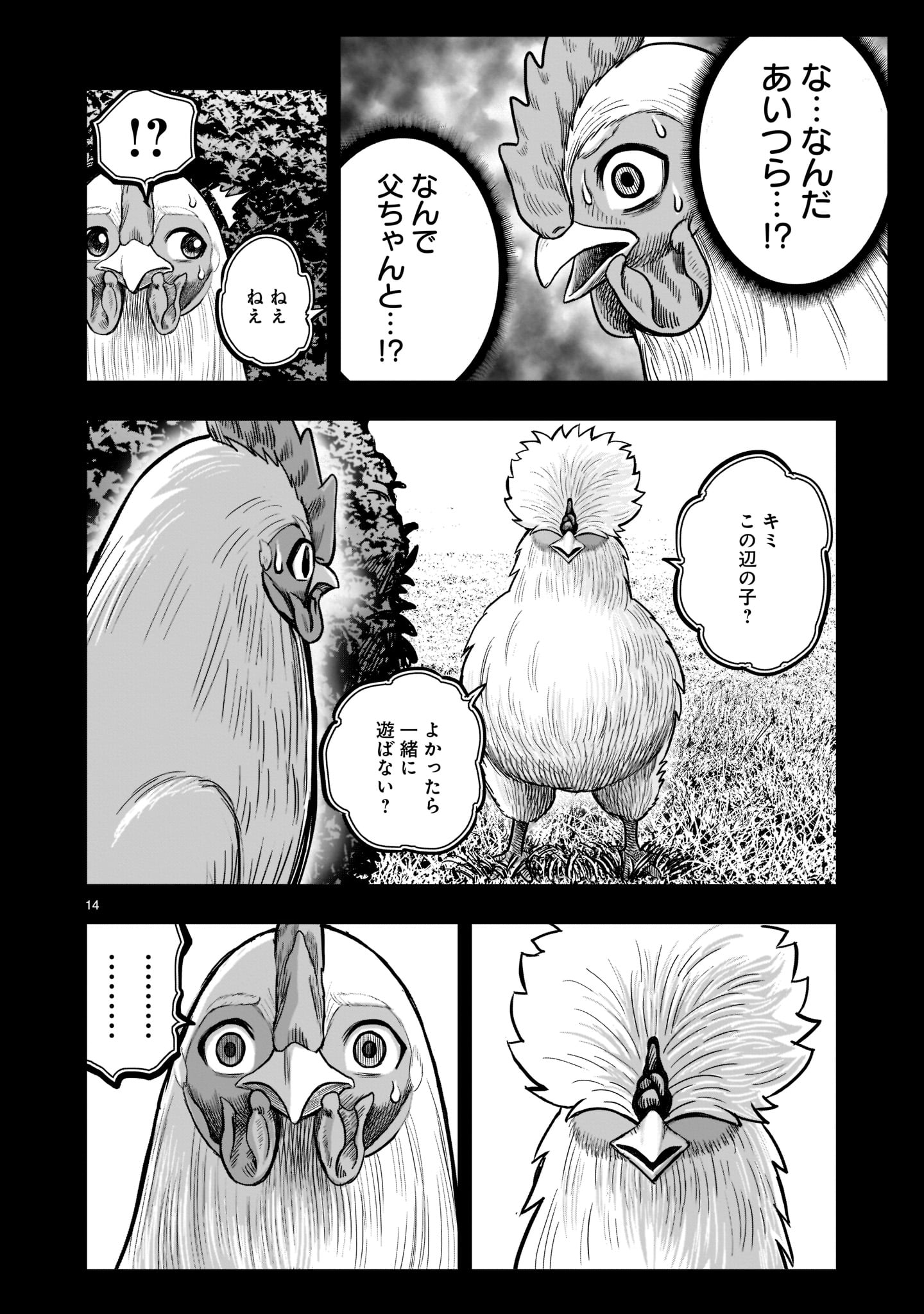 ニワトリ・ファイター - 第19話 - Page 14