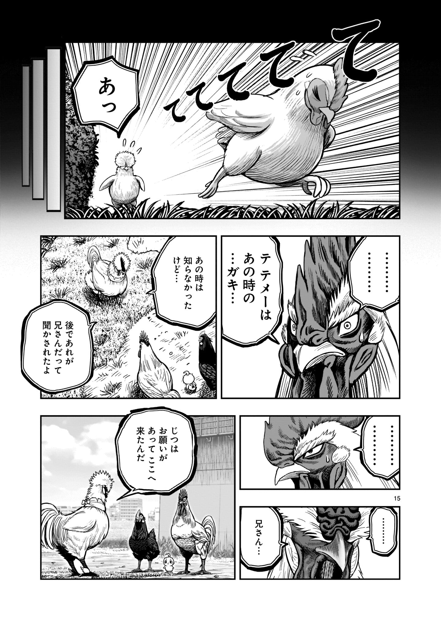 ニワトリ・ファイター - 第19話 - Page 15