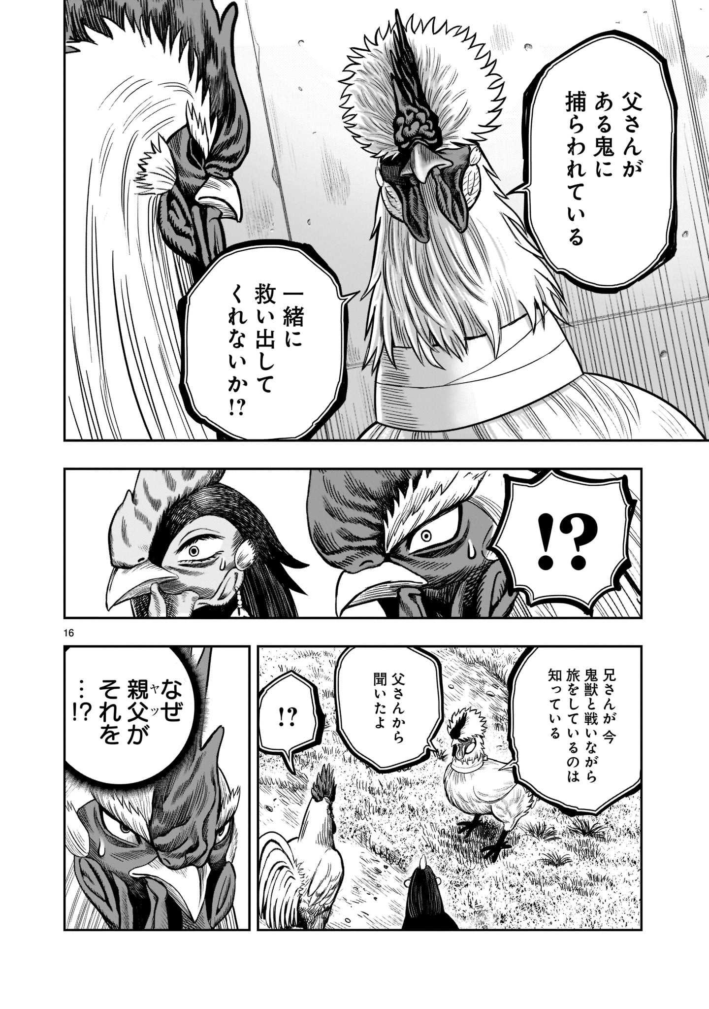 ニワトリ・ファイター - 第19話 - Page 16