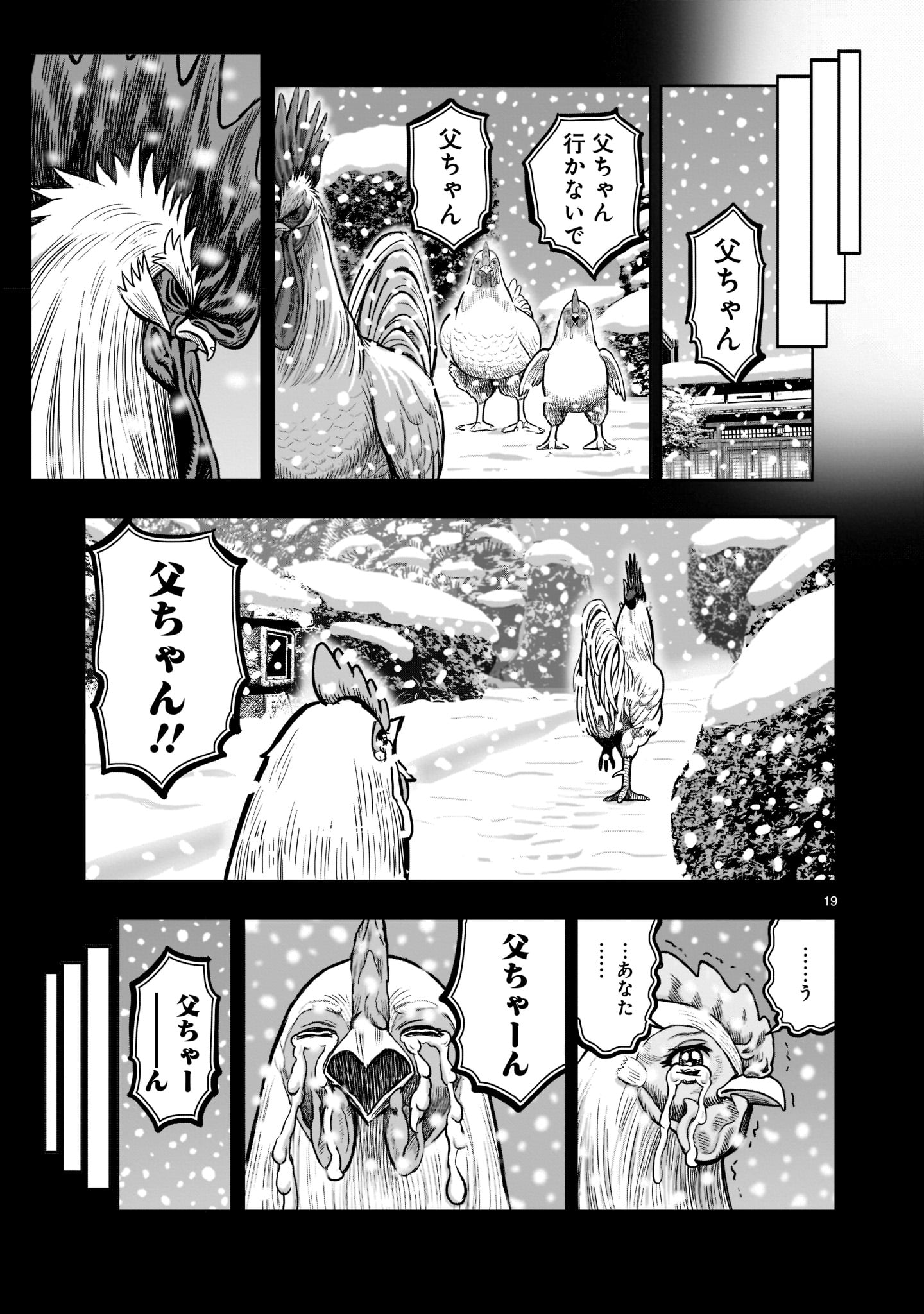 ニワトリ・ファイター - 第19話 - Page 19