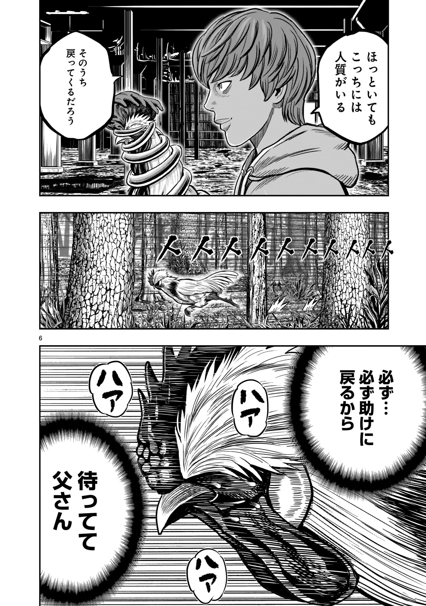 ニワトリ・ファイター - 第18話 - Page 6