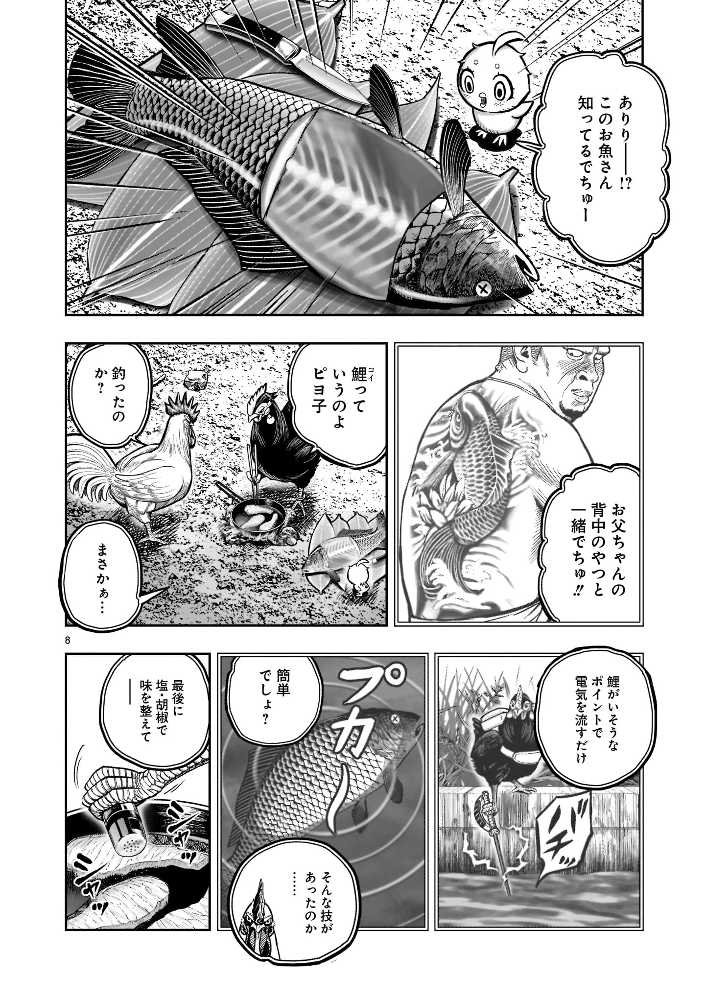 ニワトリ・ファイター - 第18話 - Page 8