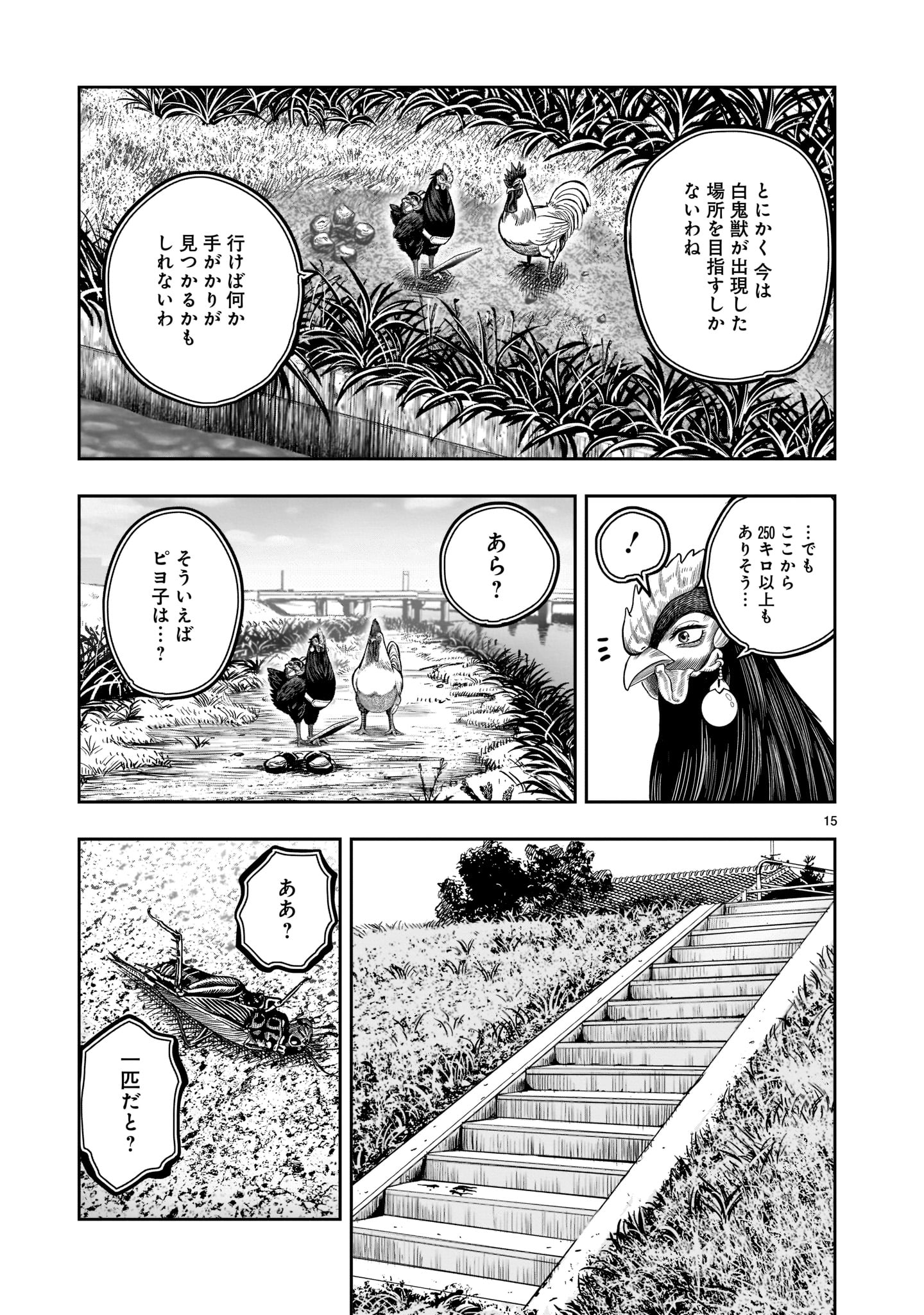 ニワトリ・ファイター - 第18話 - Page 15