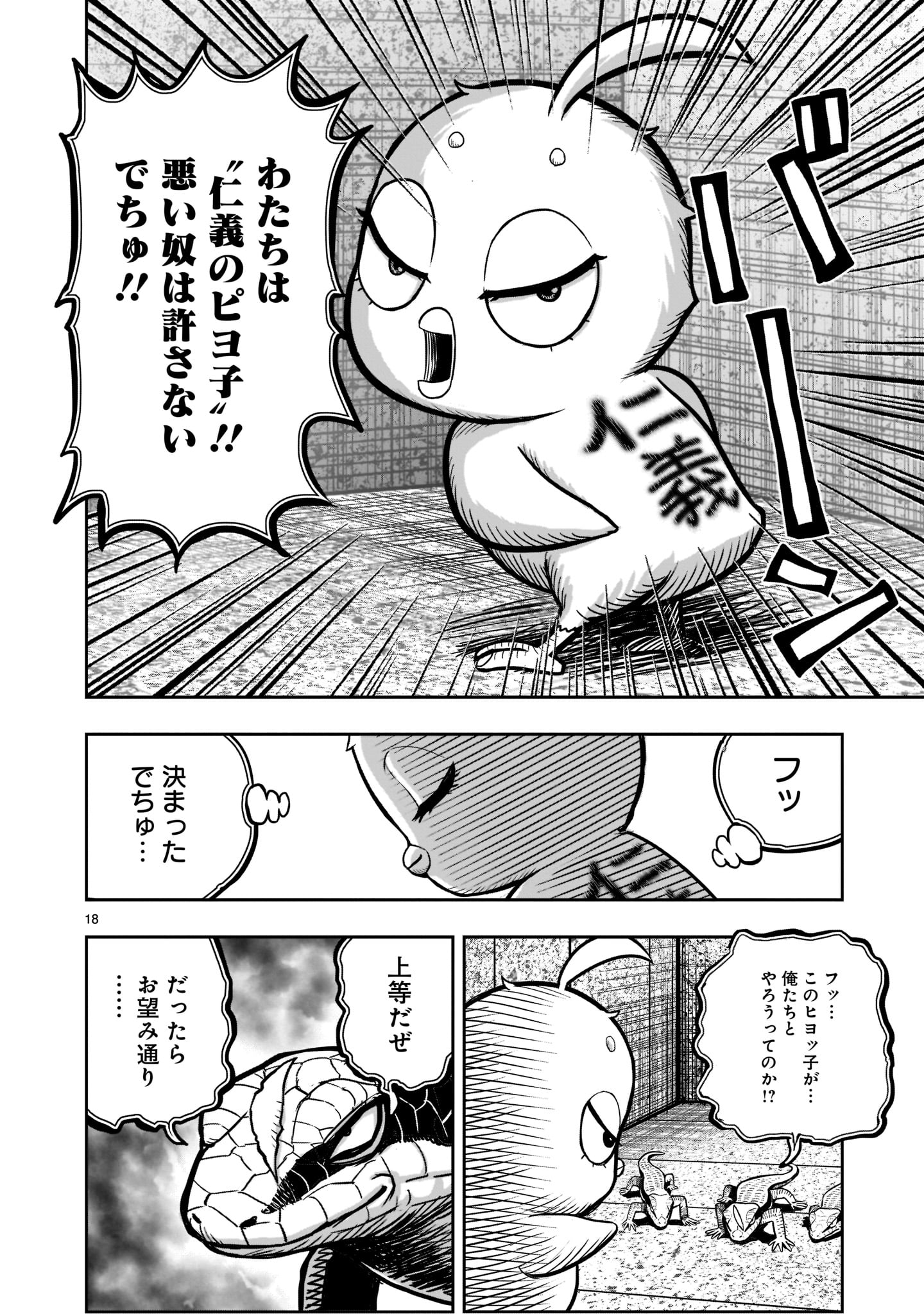 ニワトリ・ファイター - 第18話 - Page 18