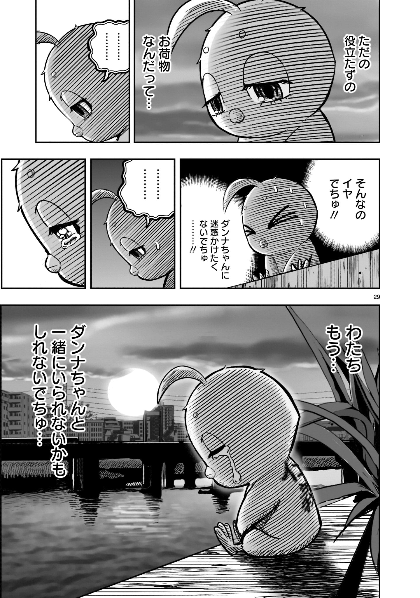 ニワトリ・ファイター - 第18話 - Page 29