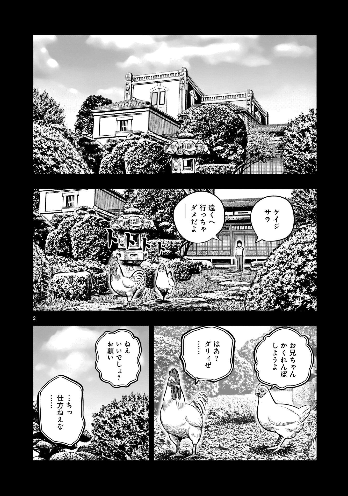 ニワトリ・ファイター - 第17話 - Page 2