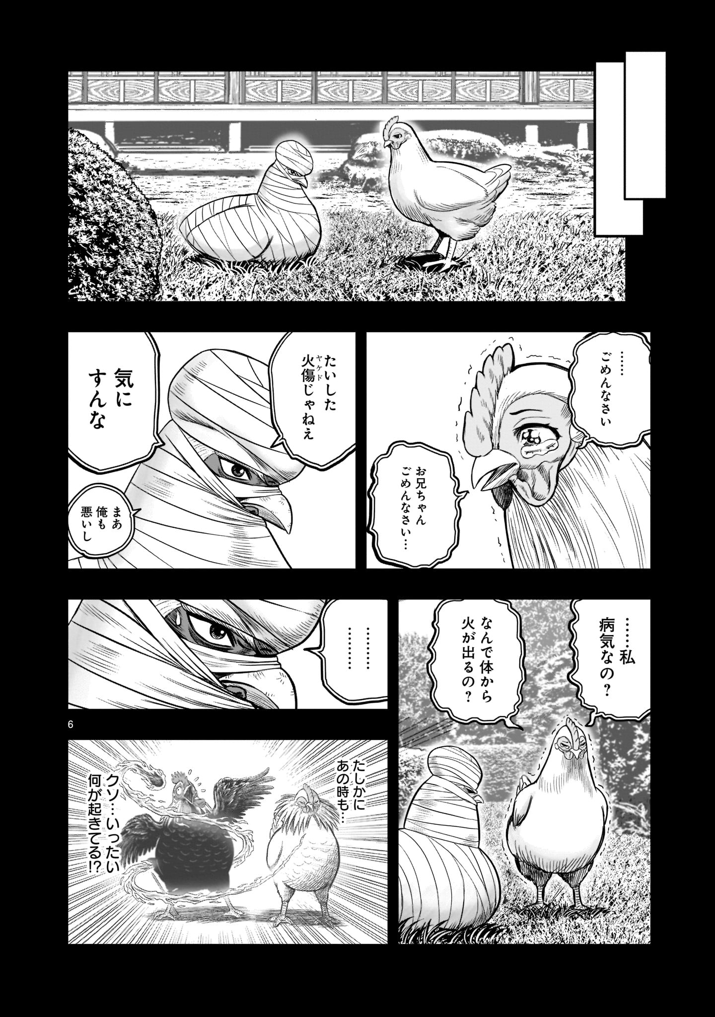 ニワトリ・ファイター - 第17話 - Page 6