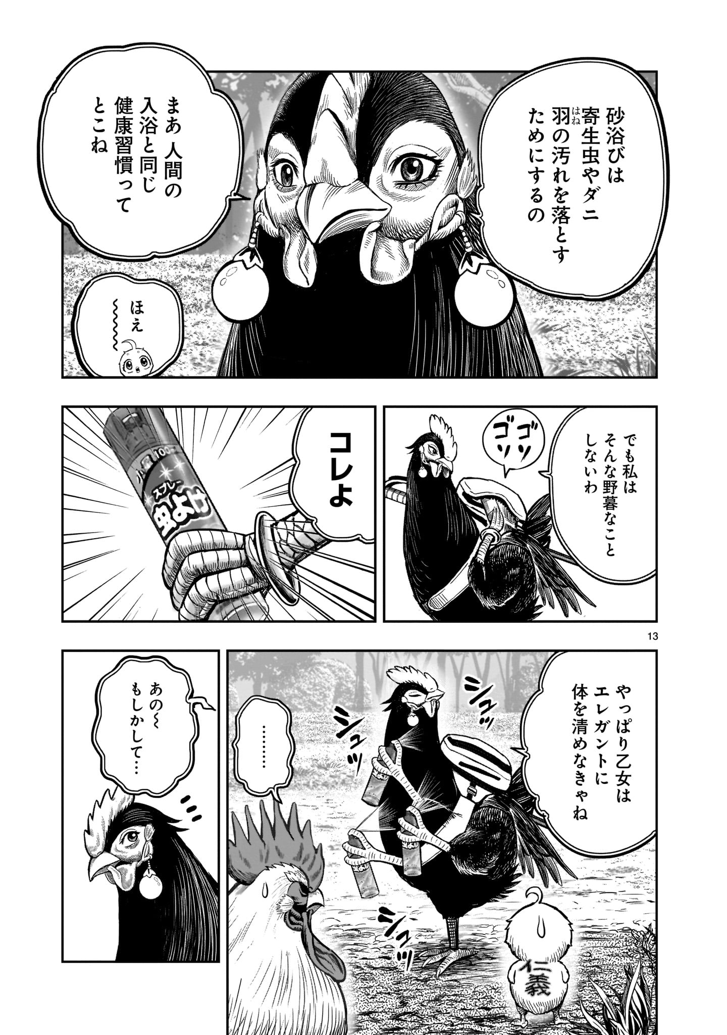 ニワトリ・ファイター - 第17話 - Page 13