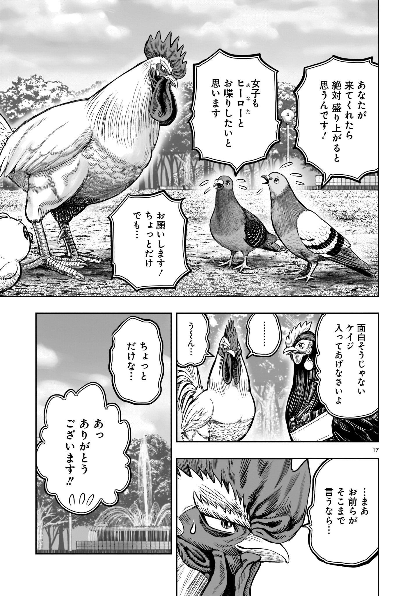 ニワトリ・ファイター - 第17話 - Page 17