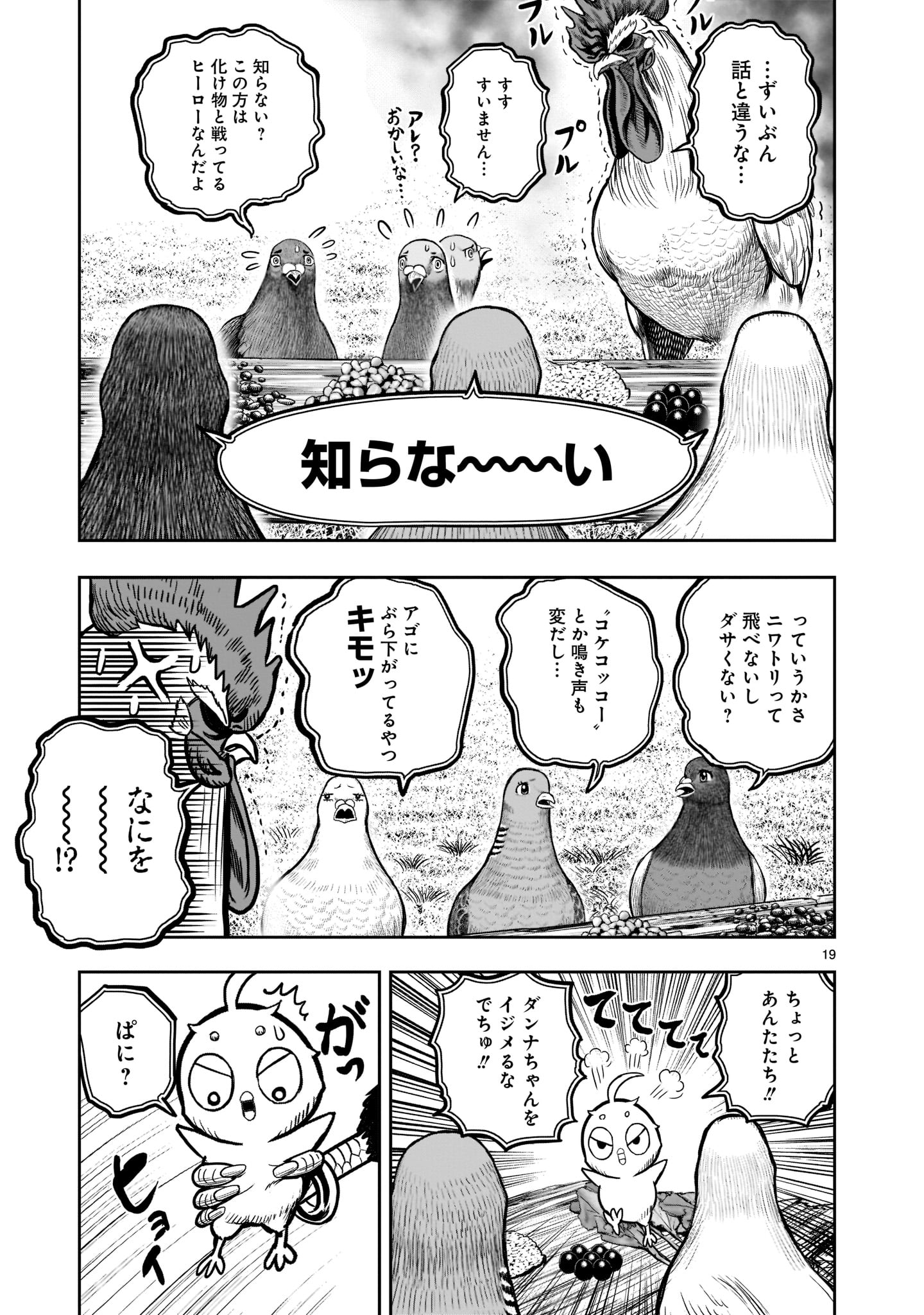 ニワトリ・ファイター - 第17話 - Page 19