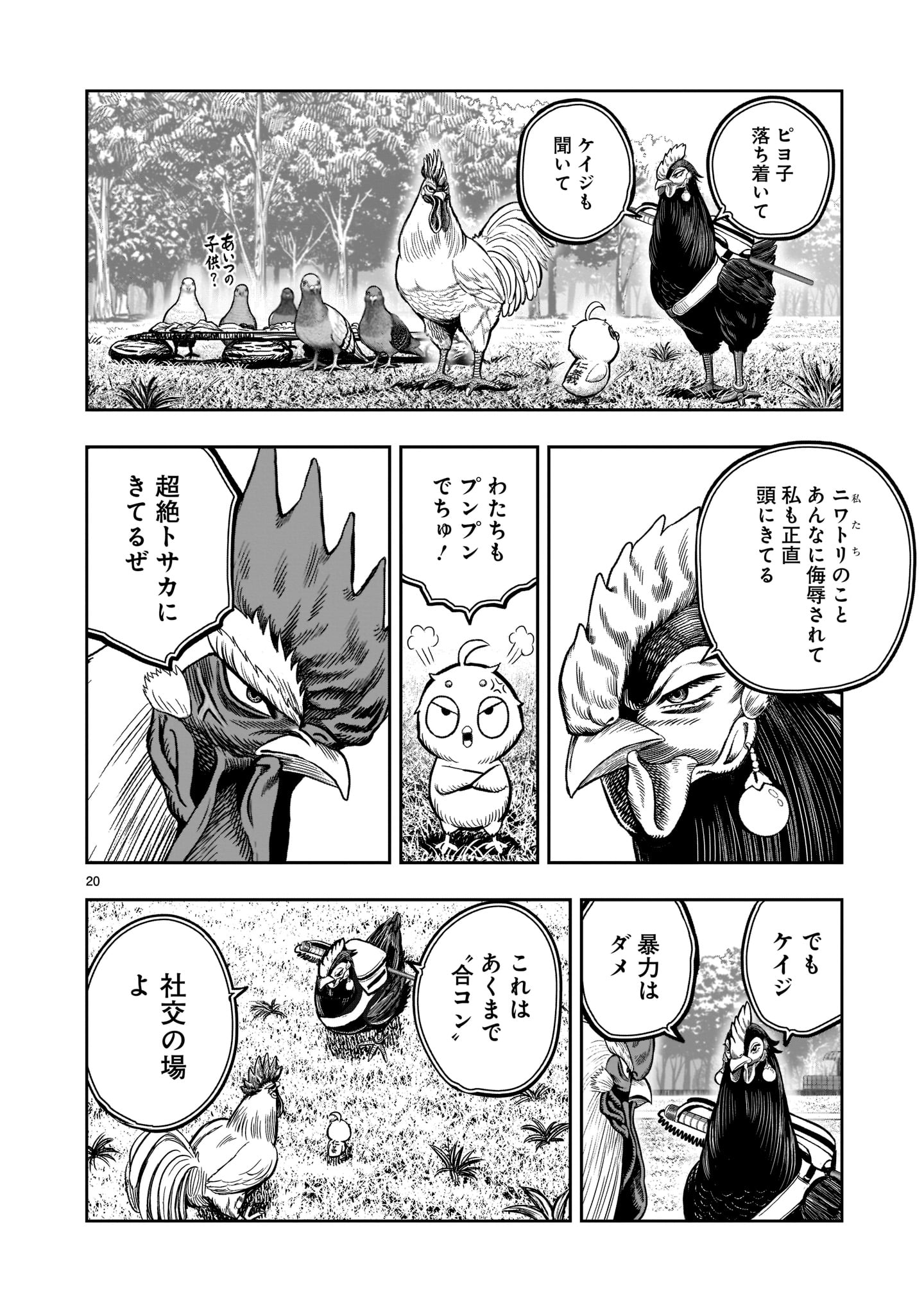 ニワトリ・ファイター - 第17話 - Page 20