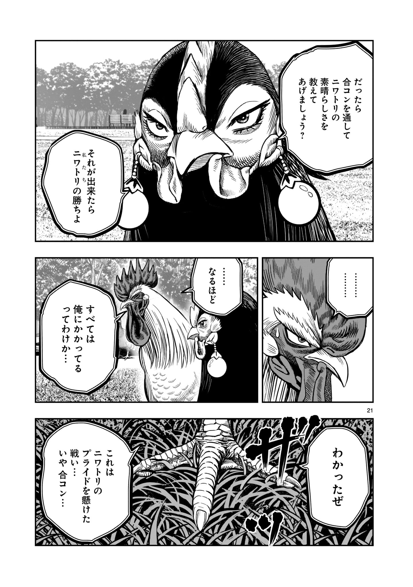 ニワトリ・ファイター - 第17話 - Page 21