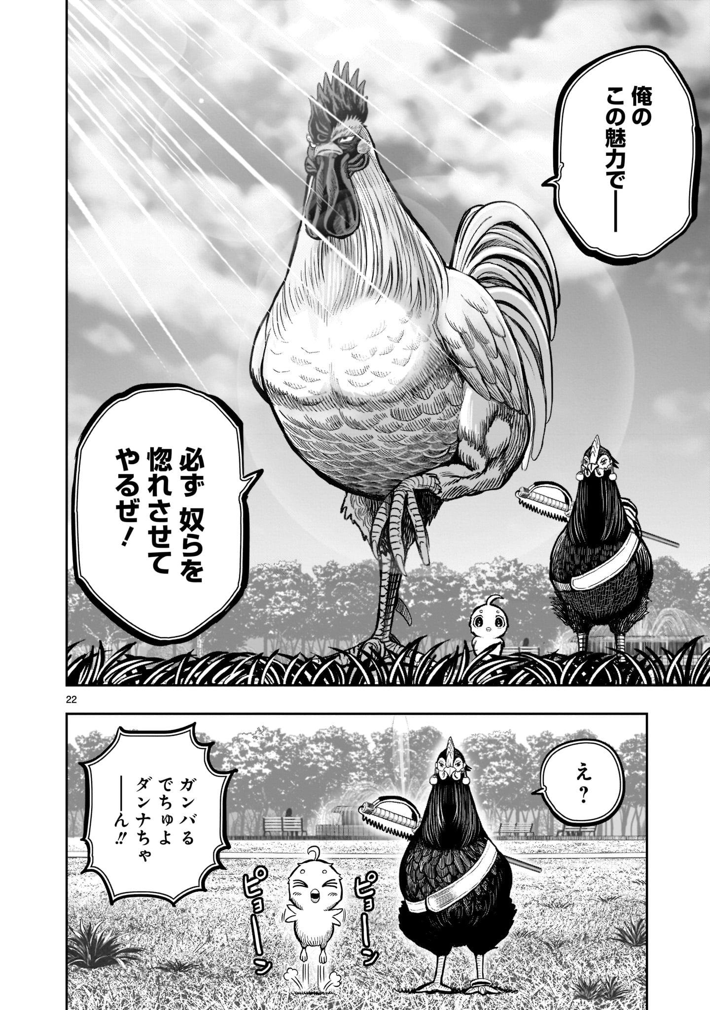 ニワトリ・ファイター - 第17話 - Page 22