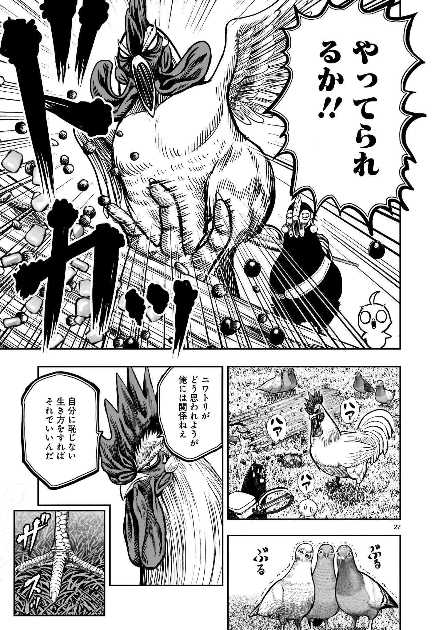 ニワトリ・ファイター - 第17話 - Page 27