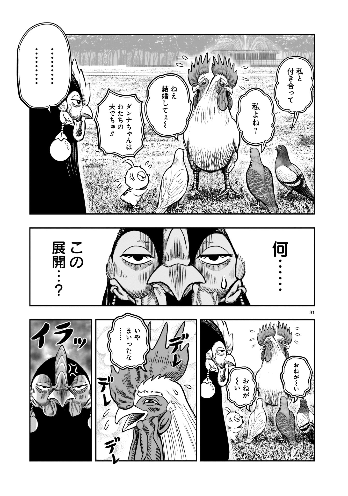 ニワトリ・ファイター - 第17話 - Page 31