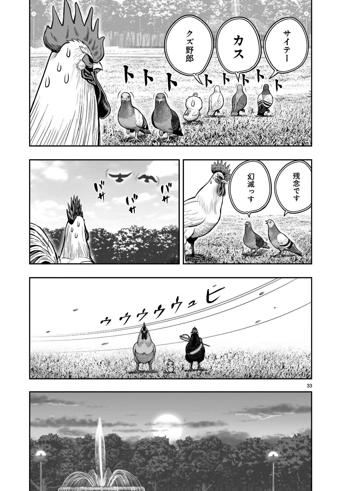 ニワトリ・ファイター - 第17話 - Page 33