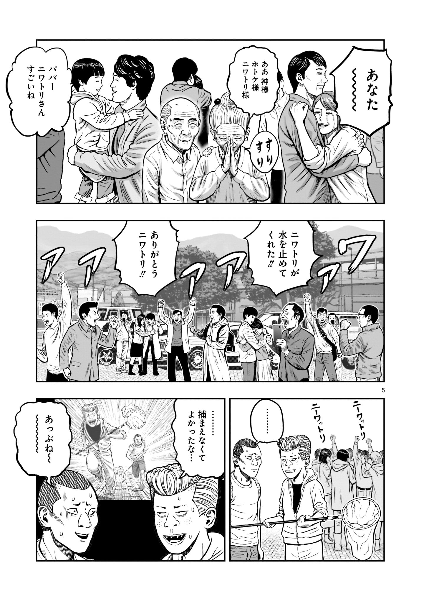 ニワトリ・ファイター - 第16話 - Page 4