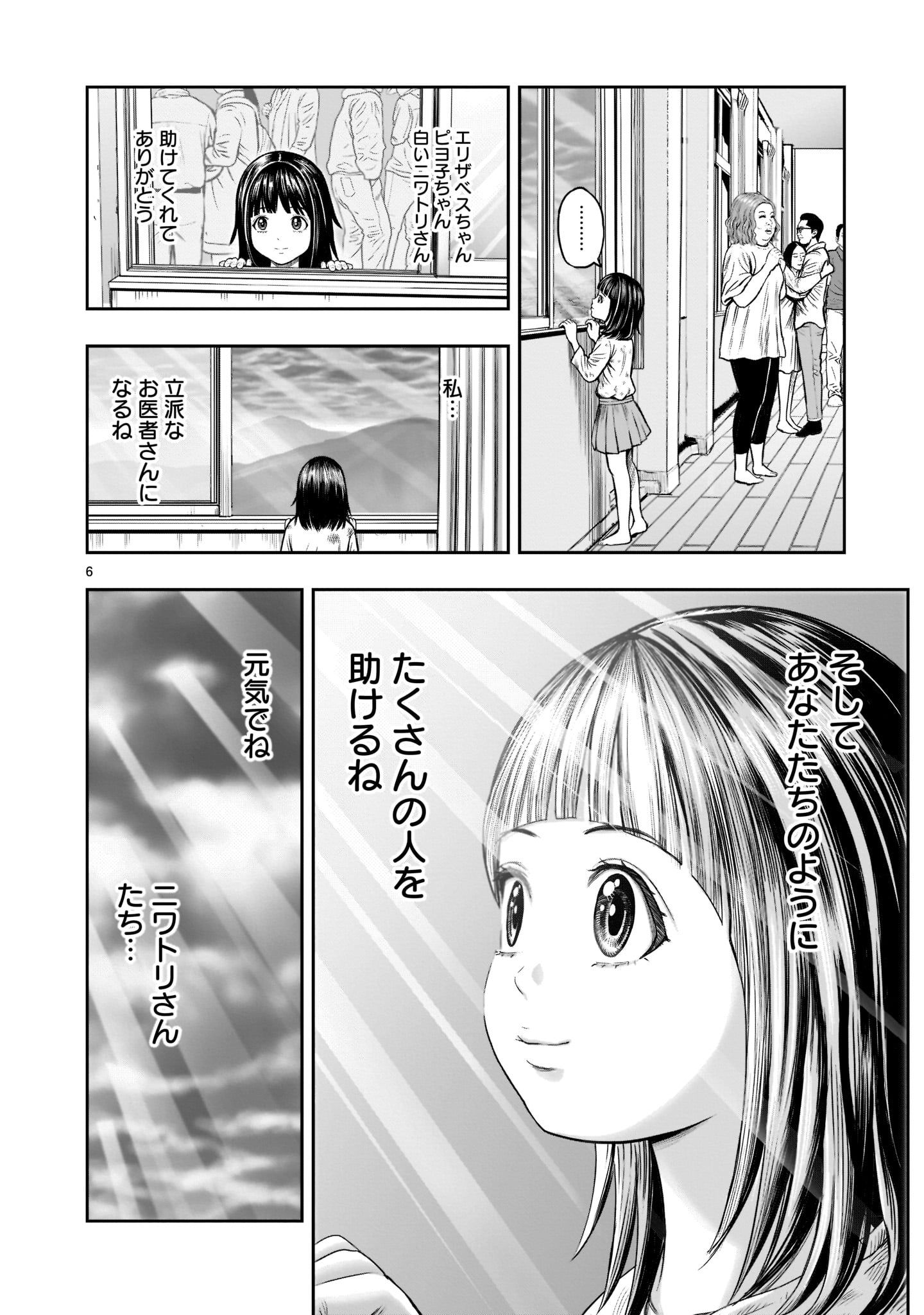 ニワトリ・ファイター - 第16話 - Page 5