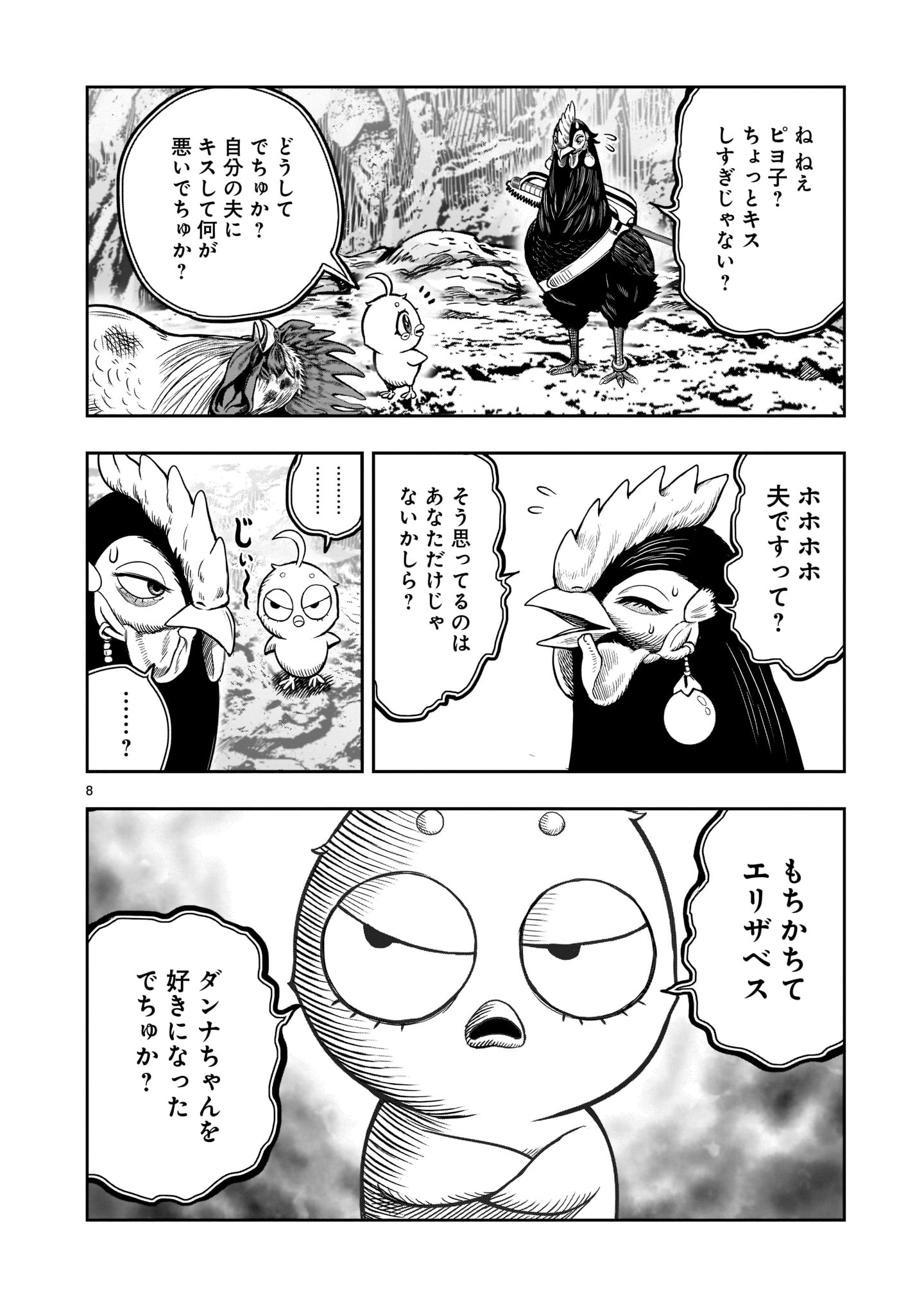 ニワトリ・ファイター - 第16話 - Page 7