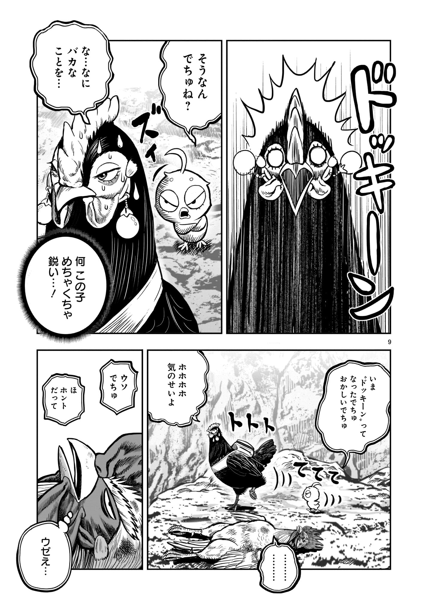 ニワトリ・ファイター - 第16話 - Page 8