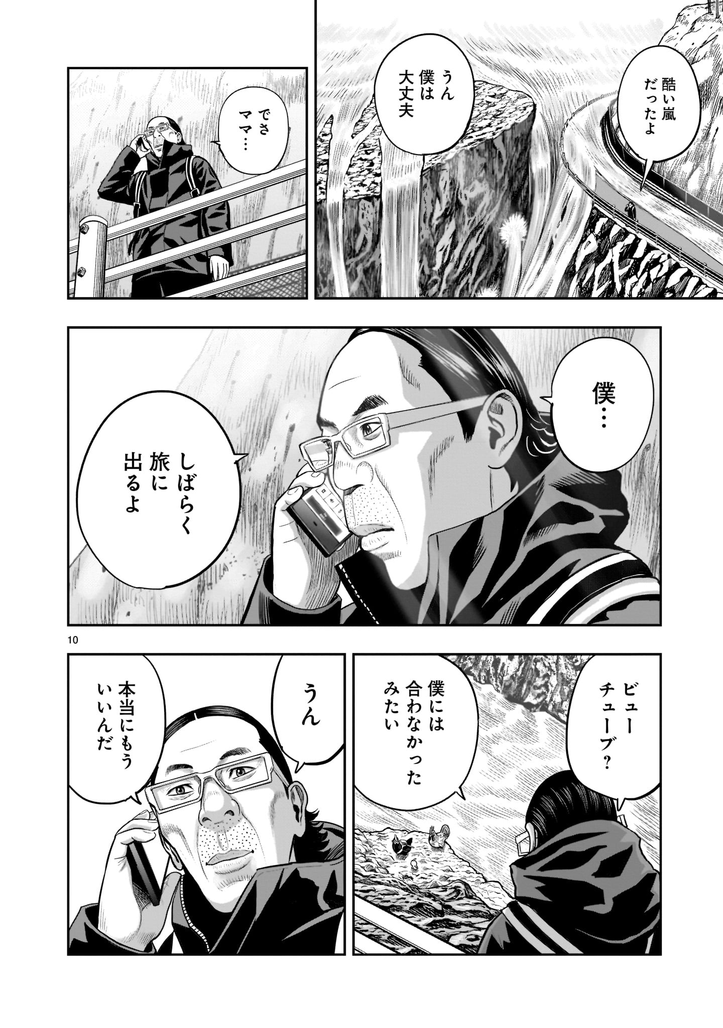 ニワトリ・ファイター - 第16話 - Page 9