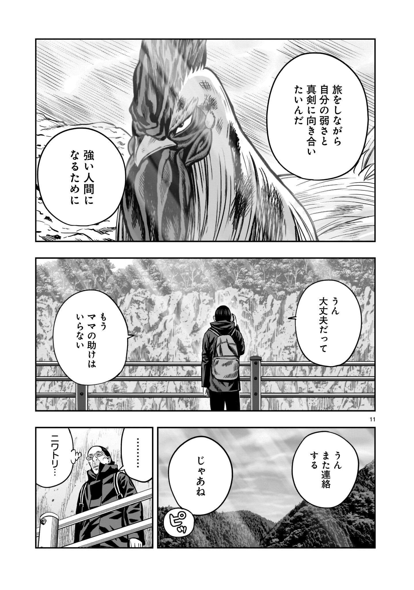 ニワトリ・ファイター - 第16話 - Page 10