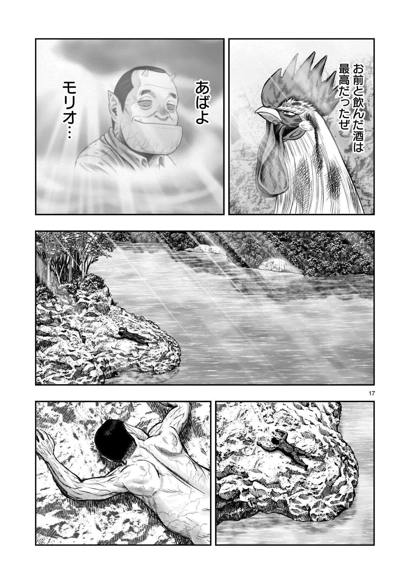 ニワトリ・ファイター - 第16話 - Page 16