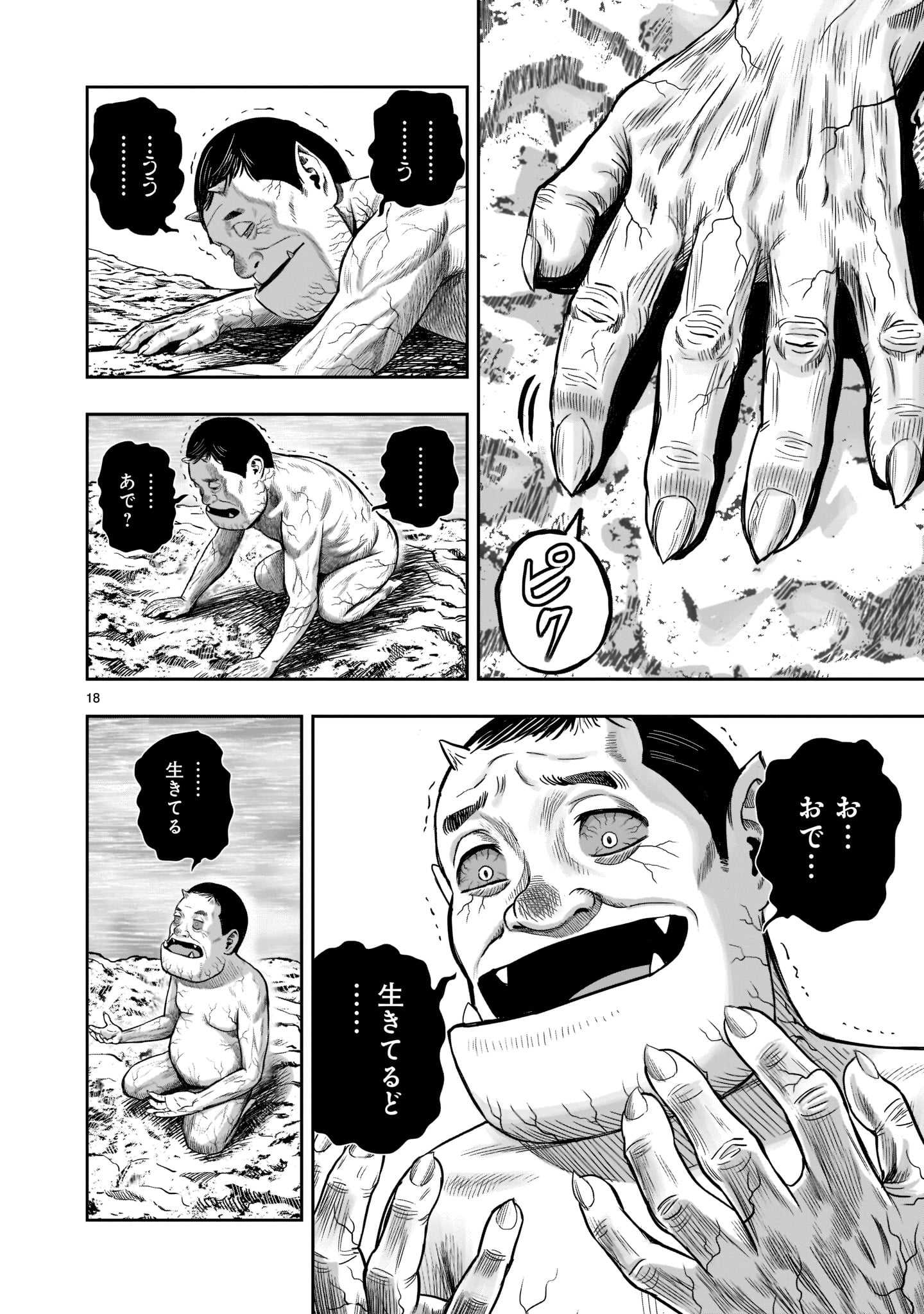 ニワトリ・ファイター - 第16話 - Page 17