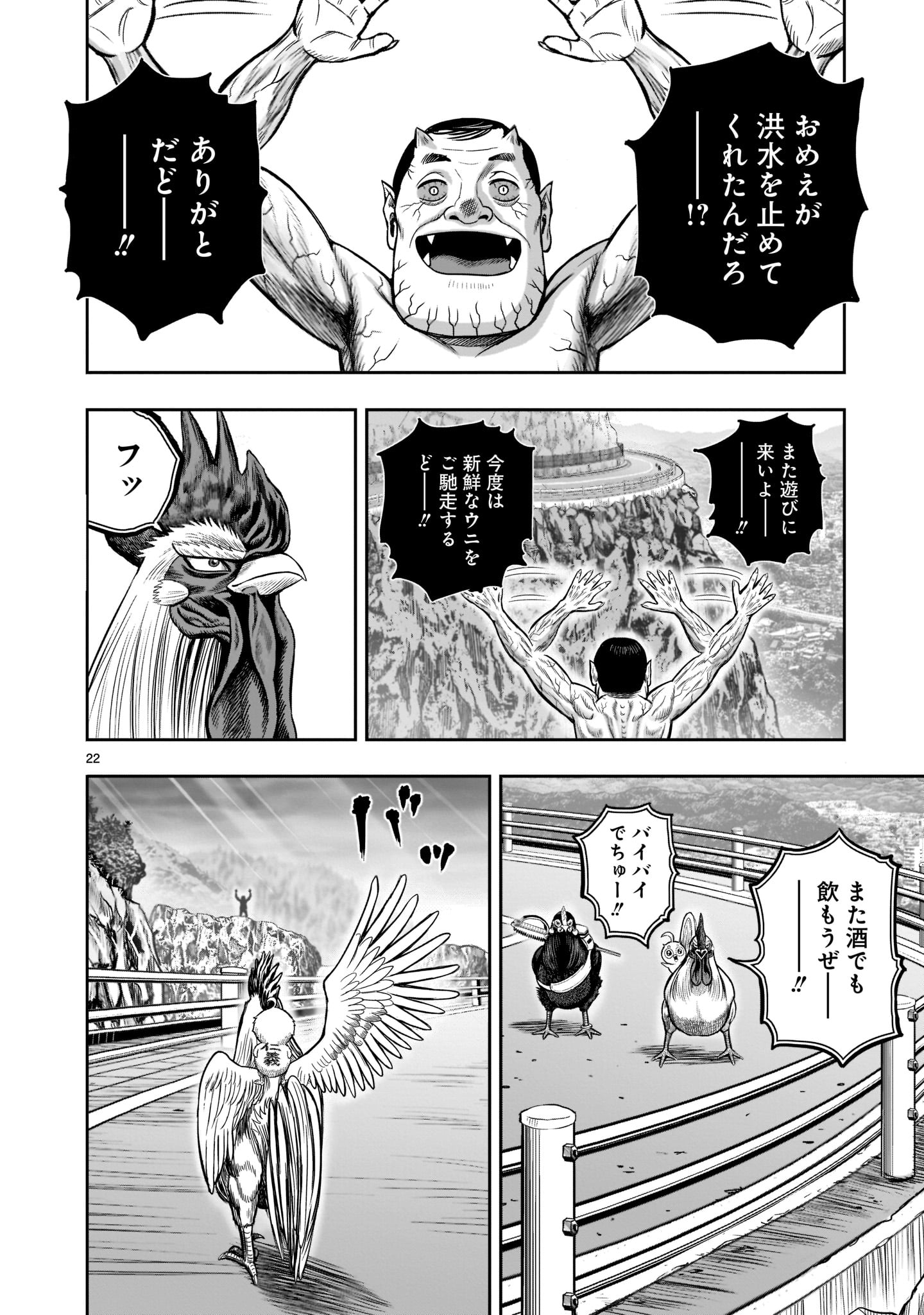 ニワトリ・ファイター - 第16話 - Page 21