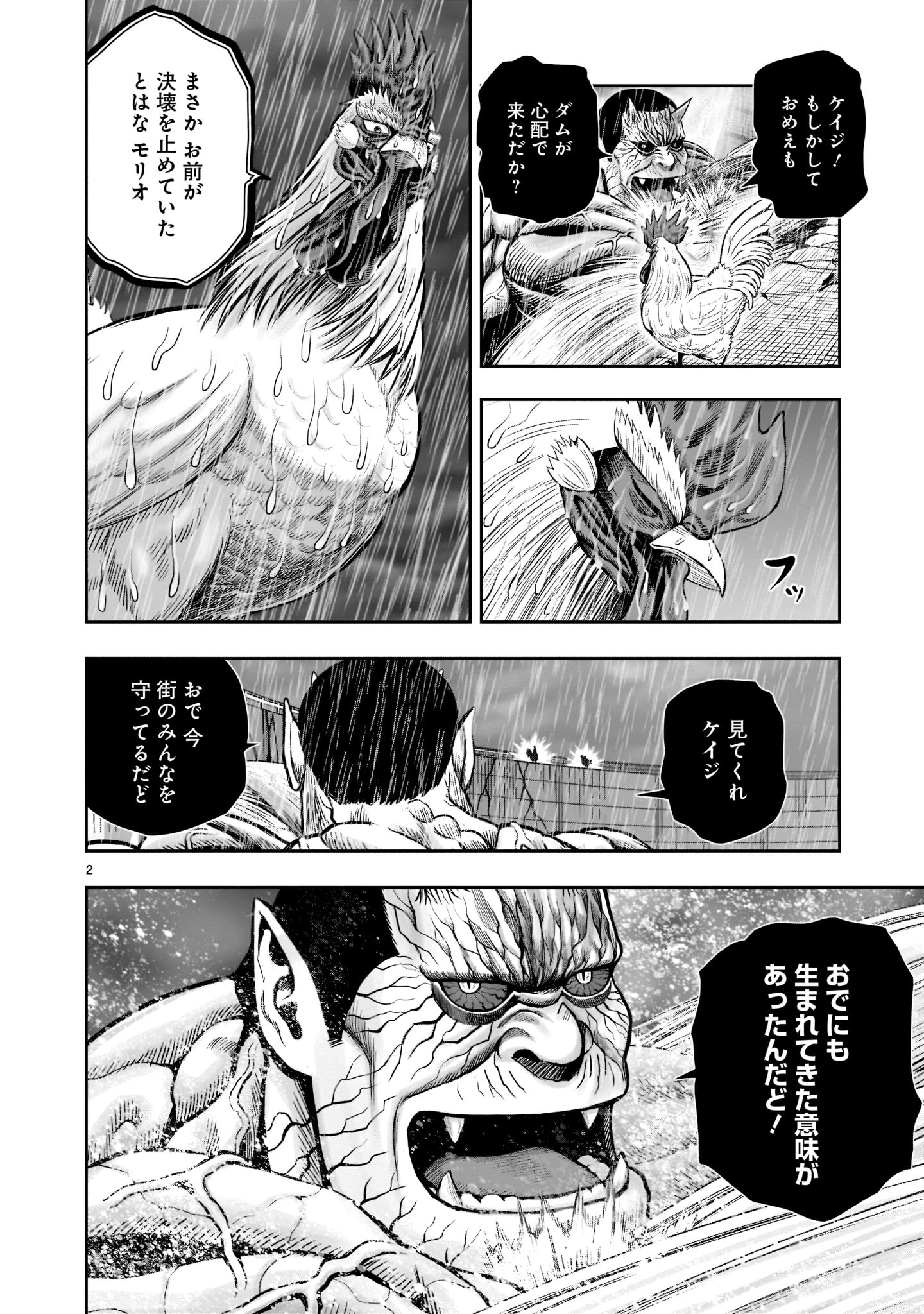 ニワトリ・ファイター - 第15話 - Page 2