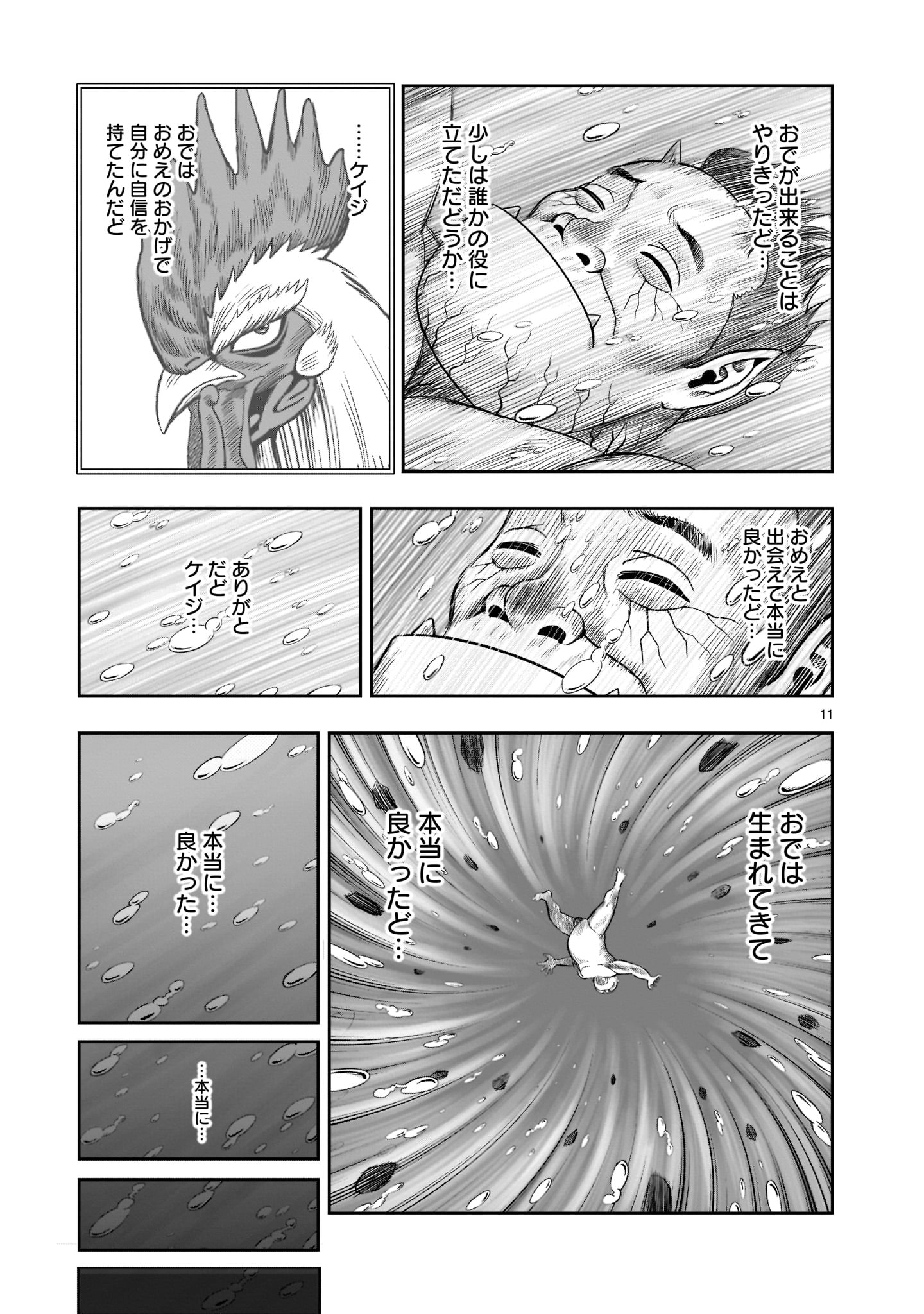 ニワトリ・ファイター - 第15話 - Page 11