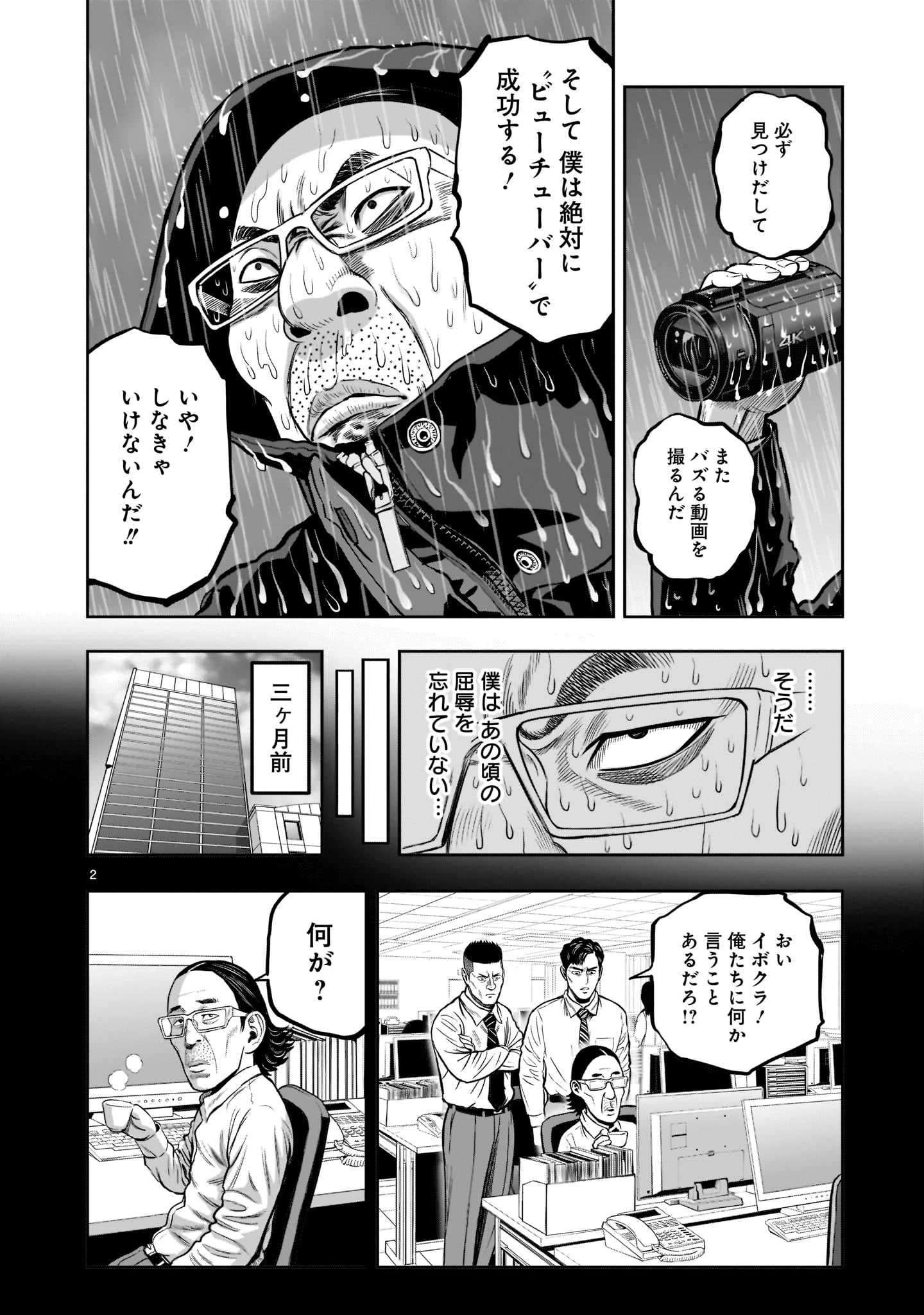 ニワトリ・ファイター - 第14話 - Page 2