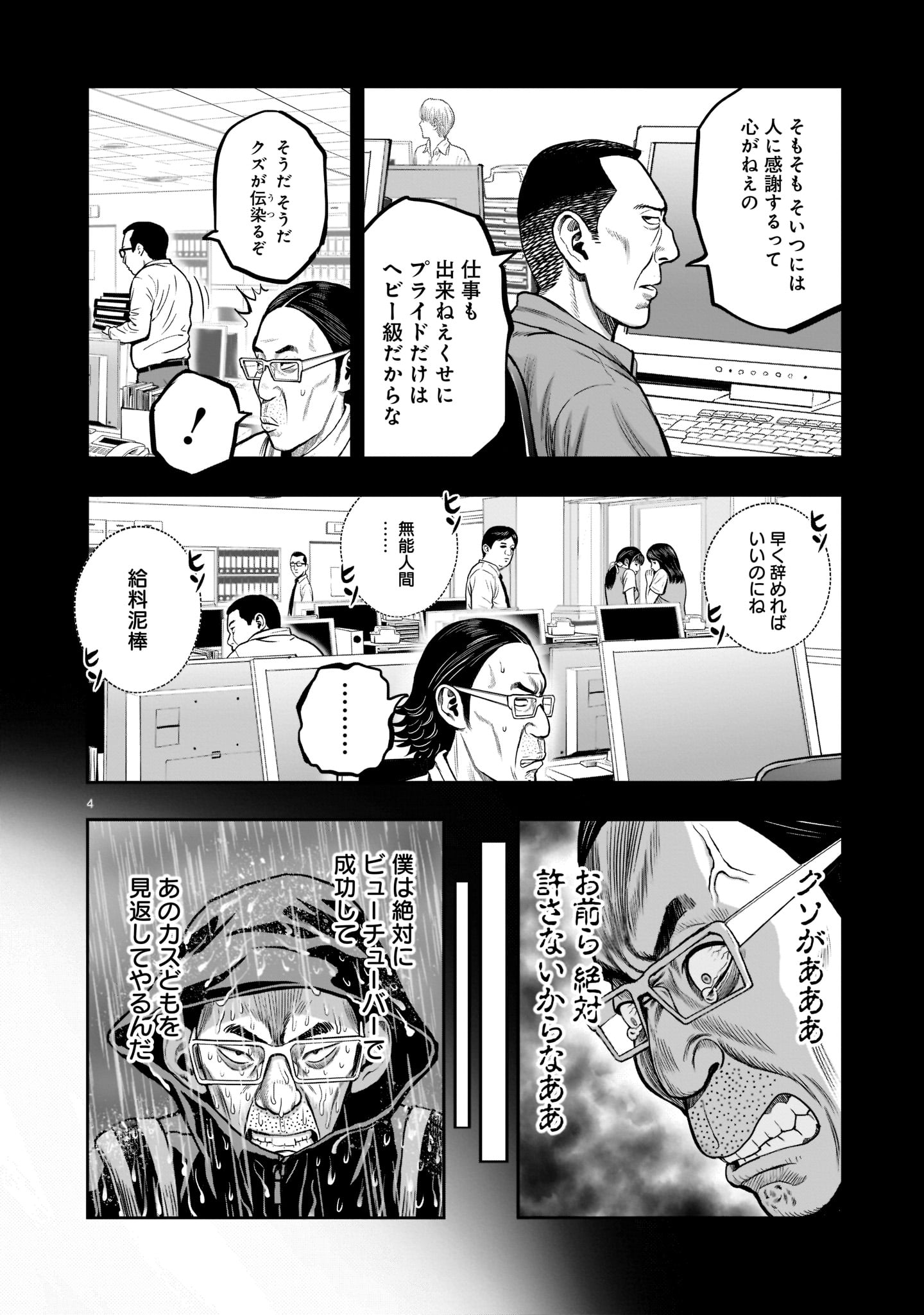 ニワトリ・ファイター - 第14話 - Page 4