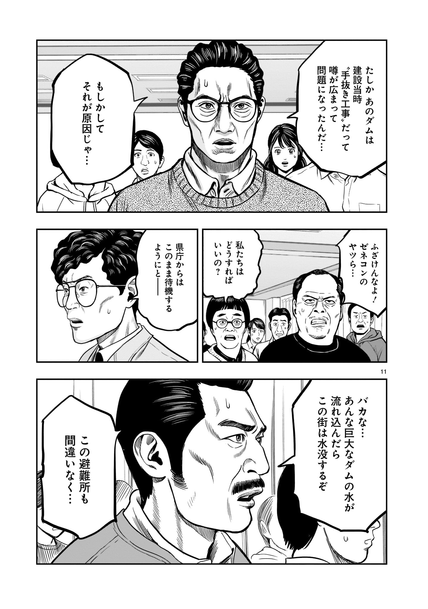 ニワトリ・ファイター - 第14話 - Page 11