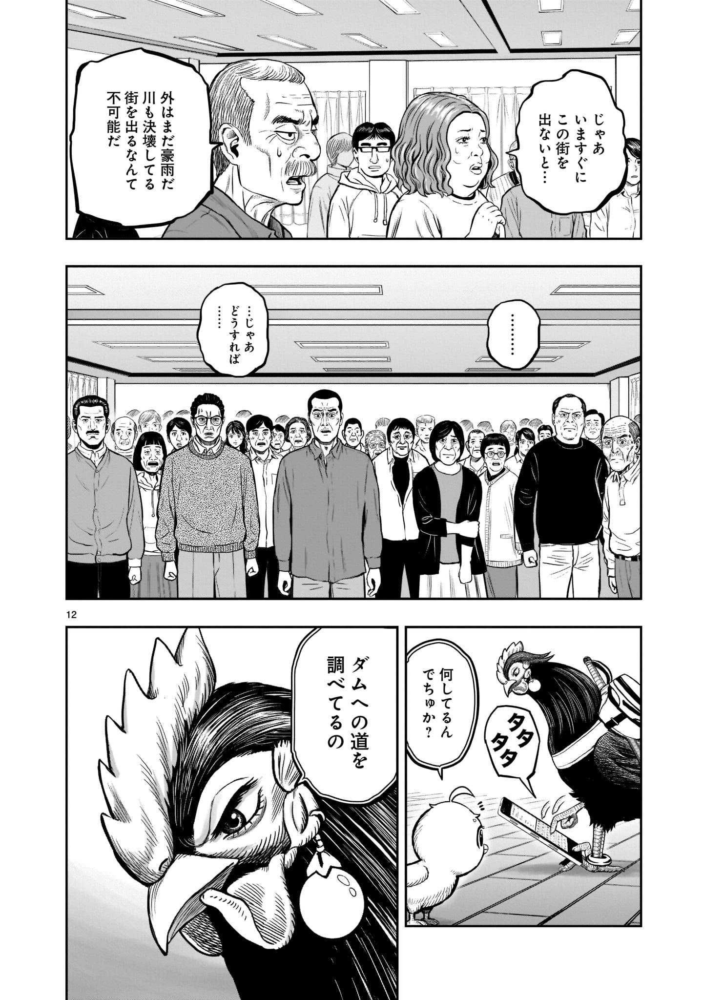 ニワトリ・ファイター - 第14話 - Page 12