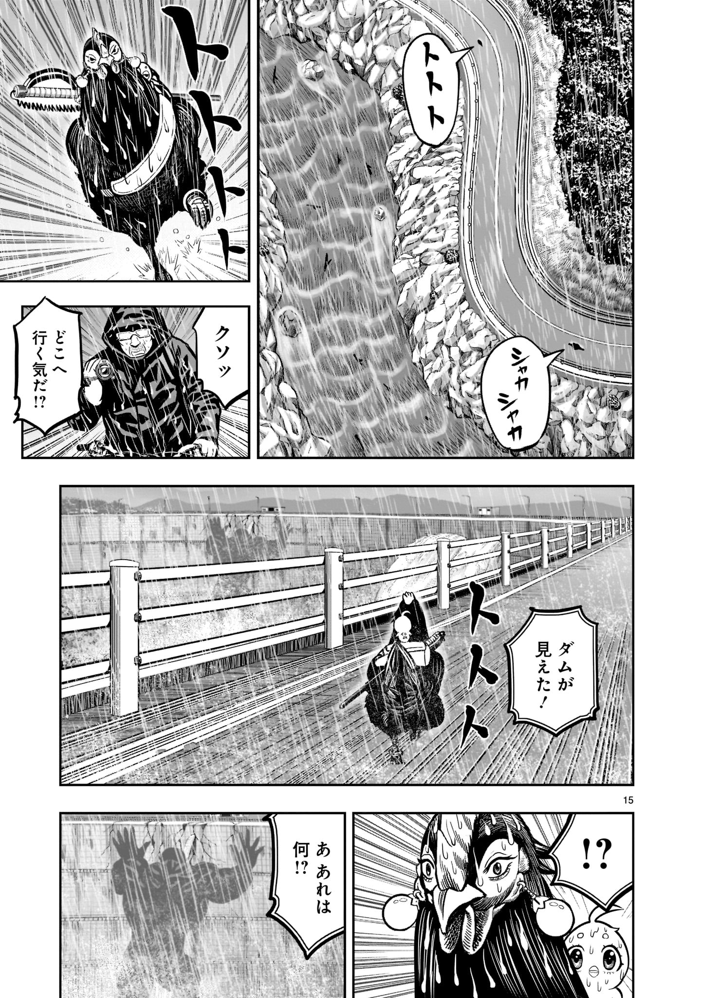 ニワトリ・ファイター - 第14話 - Page 15