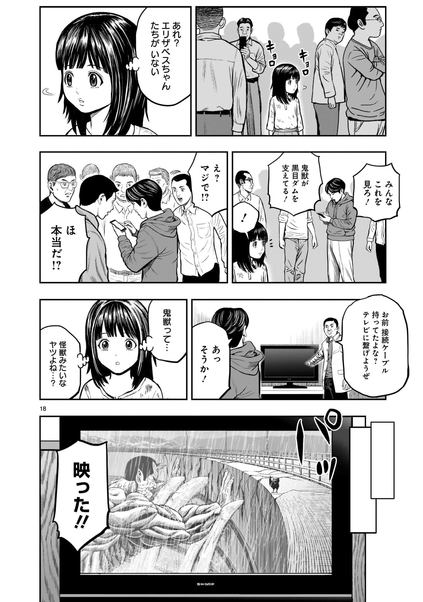 ニワトリ・ファイター - 第14話 - Page 18