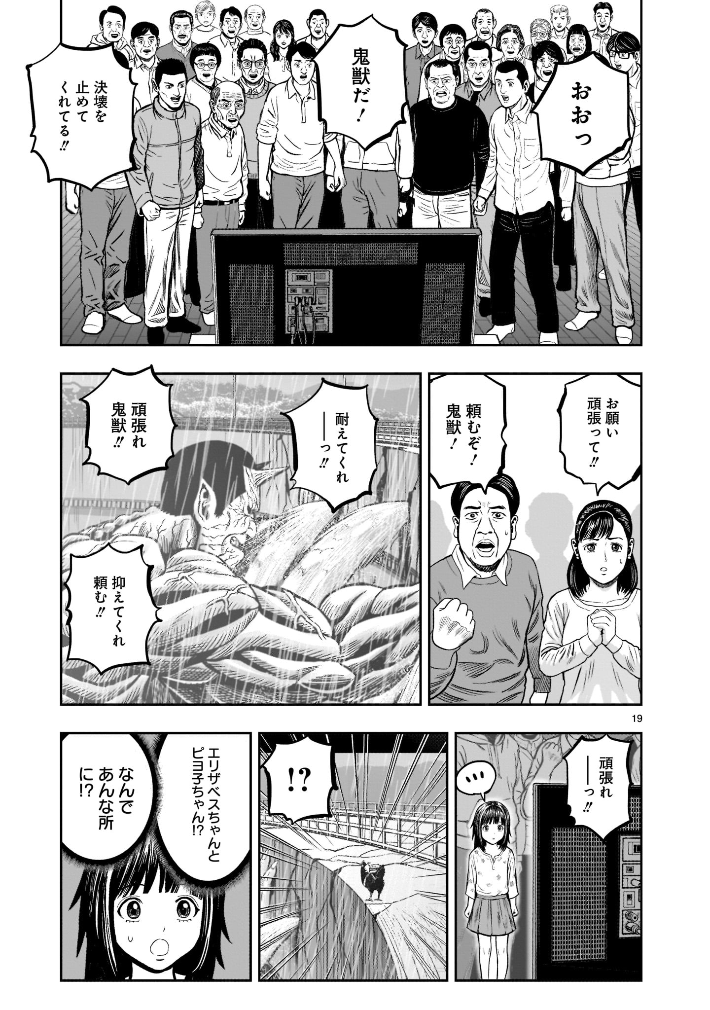 ニワトリ・ファイター - 第14話 - Page 19