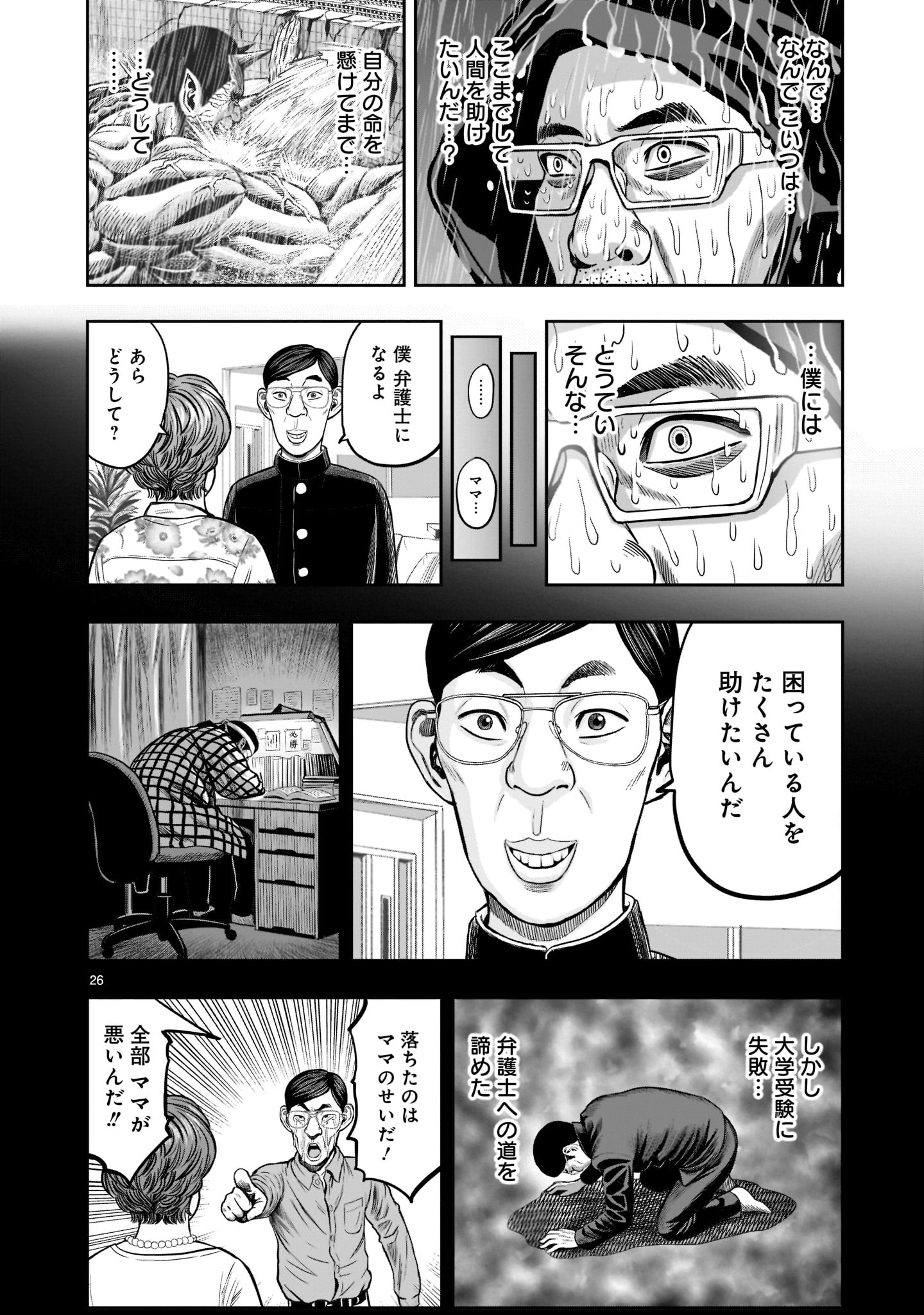 ニワトリ・ファイター - 第14話 - Page 26