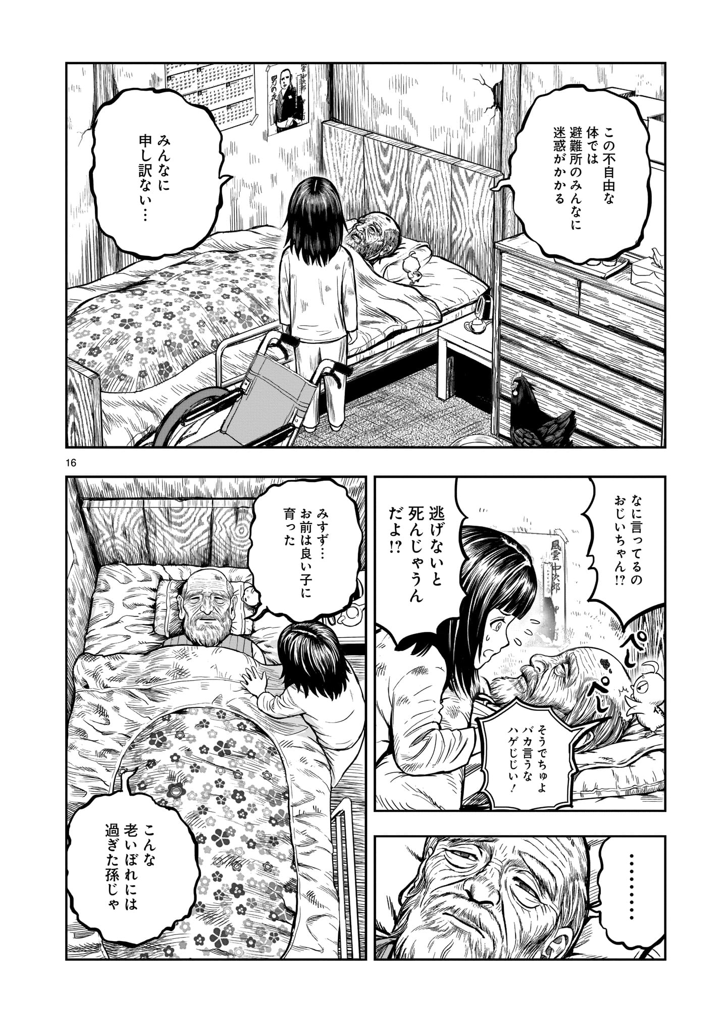 ニワトリ・ファイター - 第13話 - Page 16