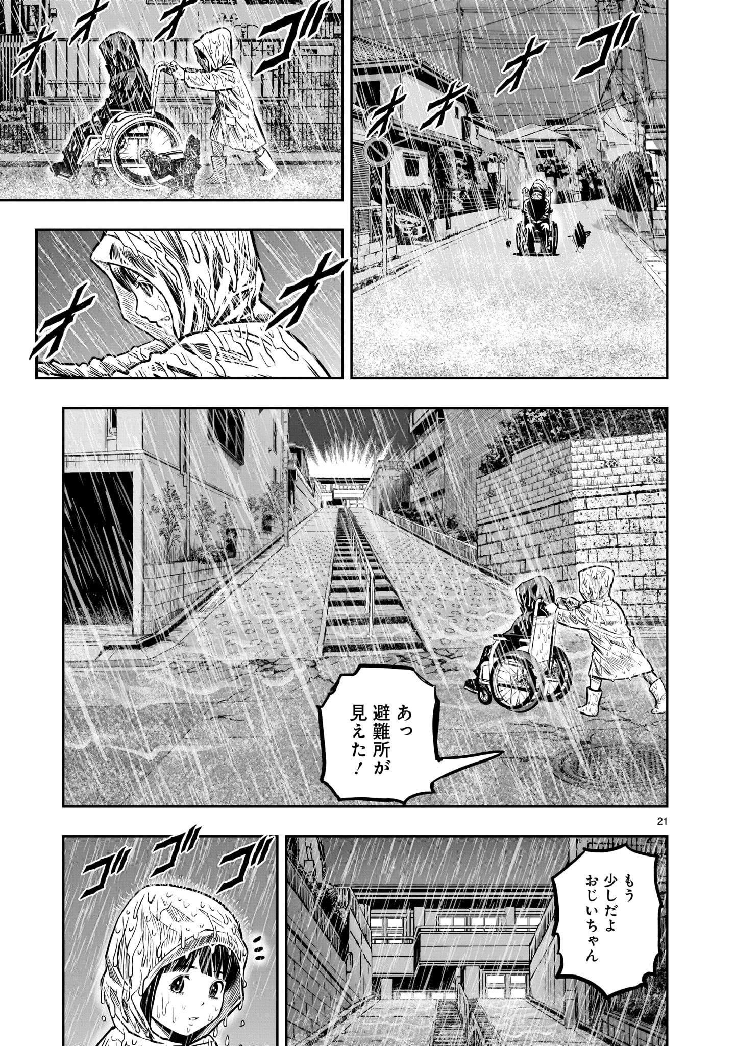 ニワトリ・ファイター - 第13話 - Page 21