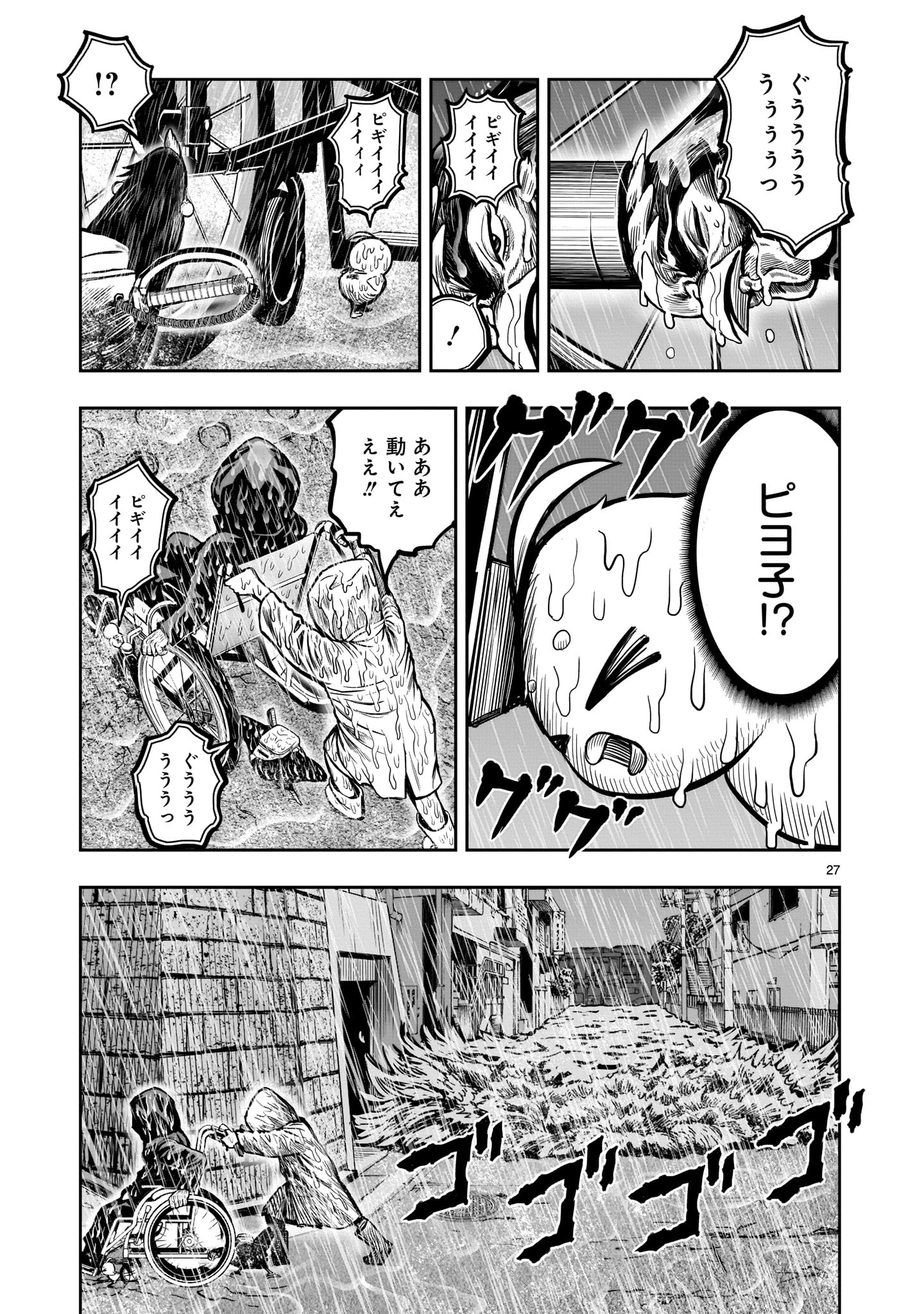 ニワトリ・ファイター - 第13話 - Page 27