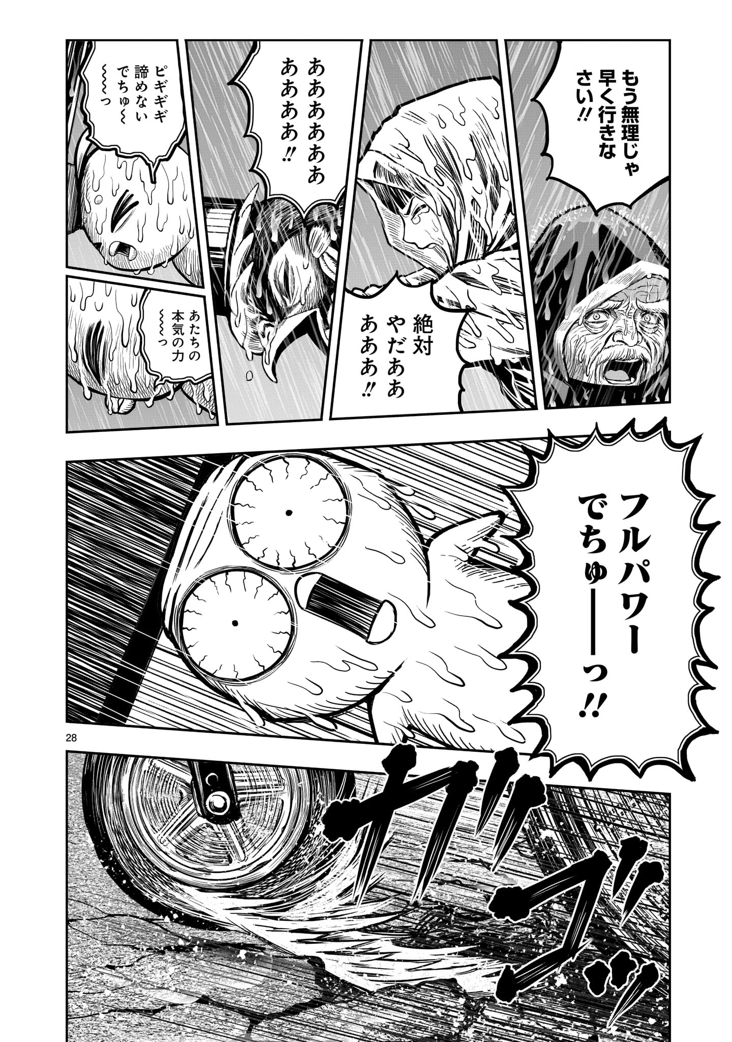 ニワトリ・ファイター - 第13話 - Page 28