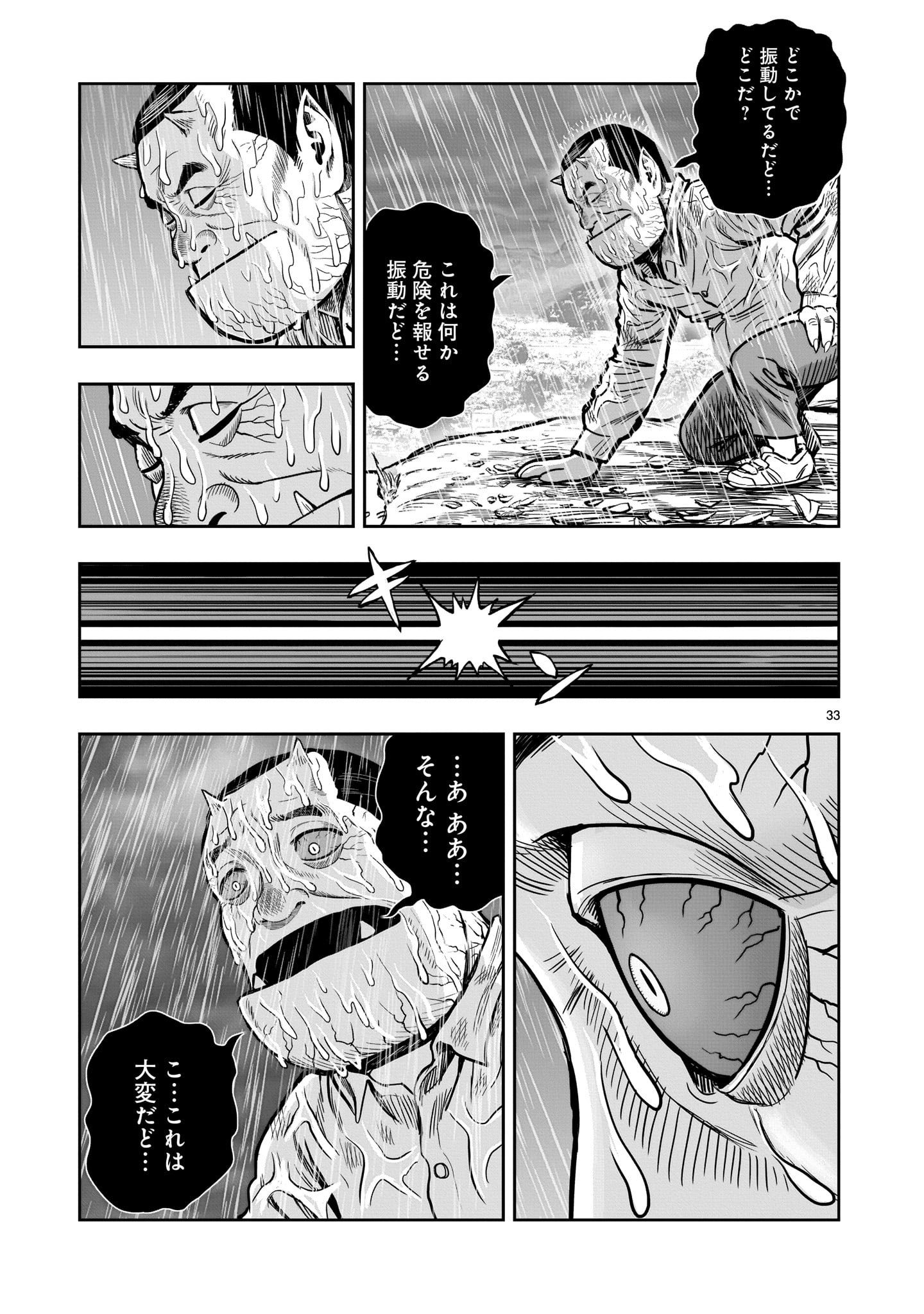 ニワトリ・ファイター - 第13話 - Page 33