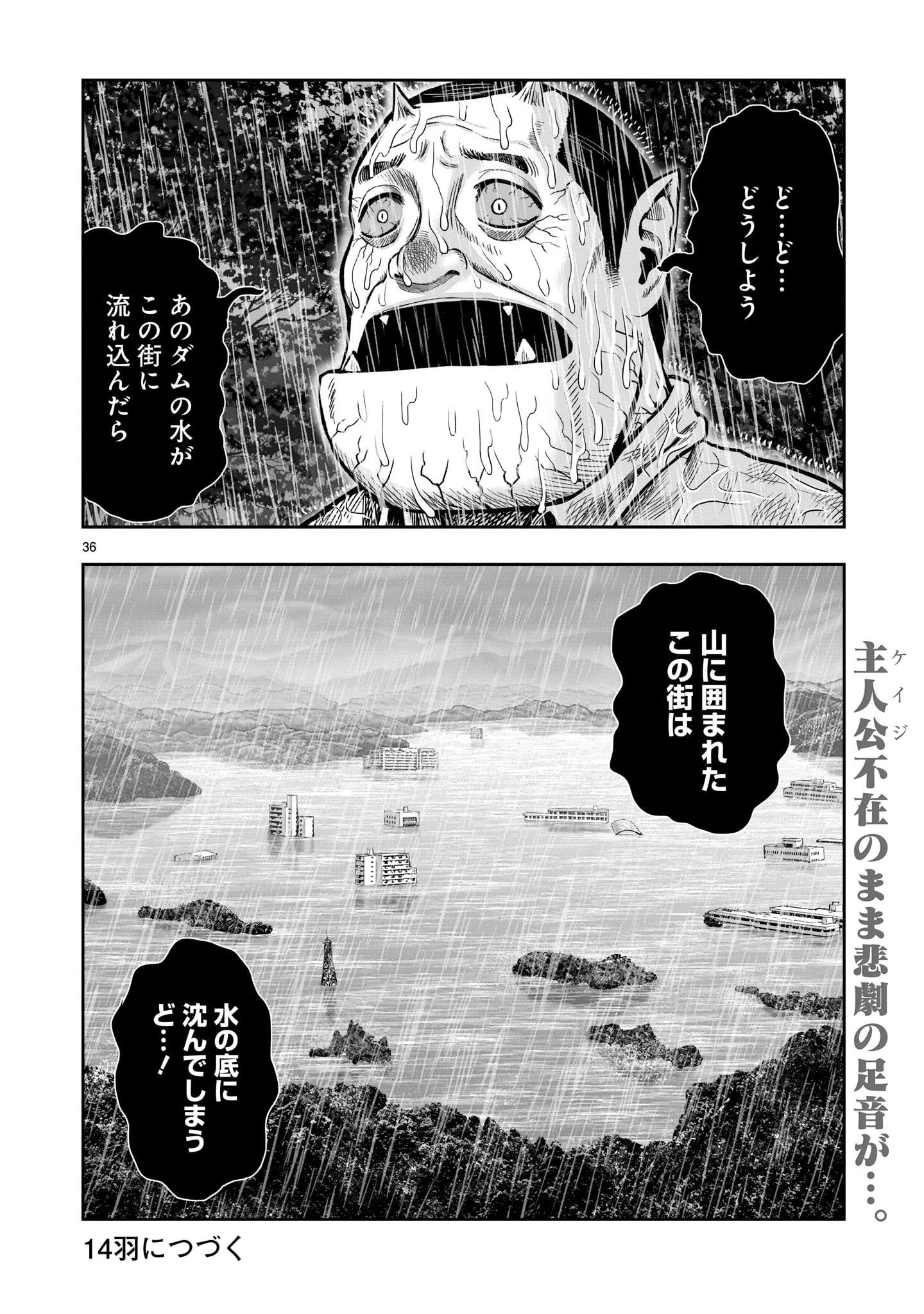 ニワトリ・ファイター - 第13話 - Page 36