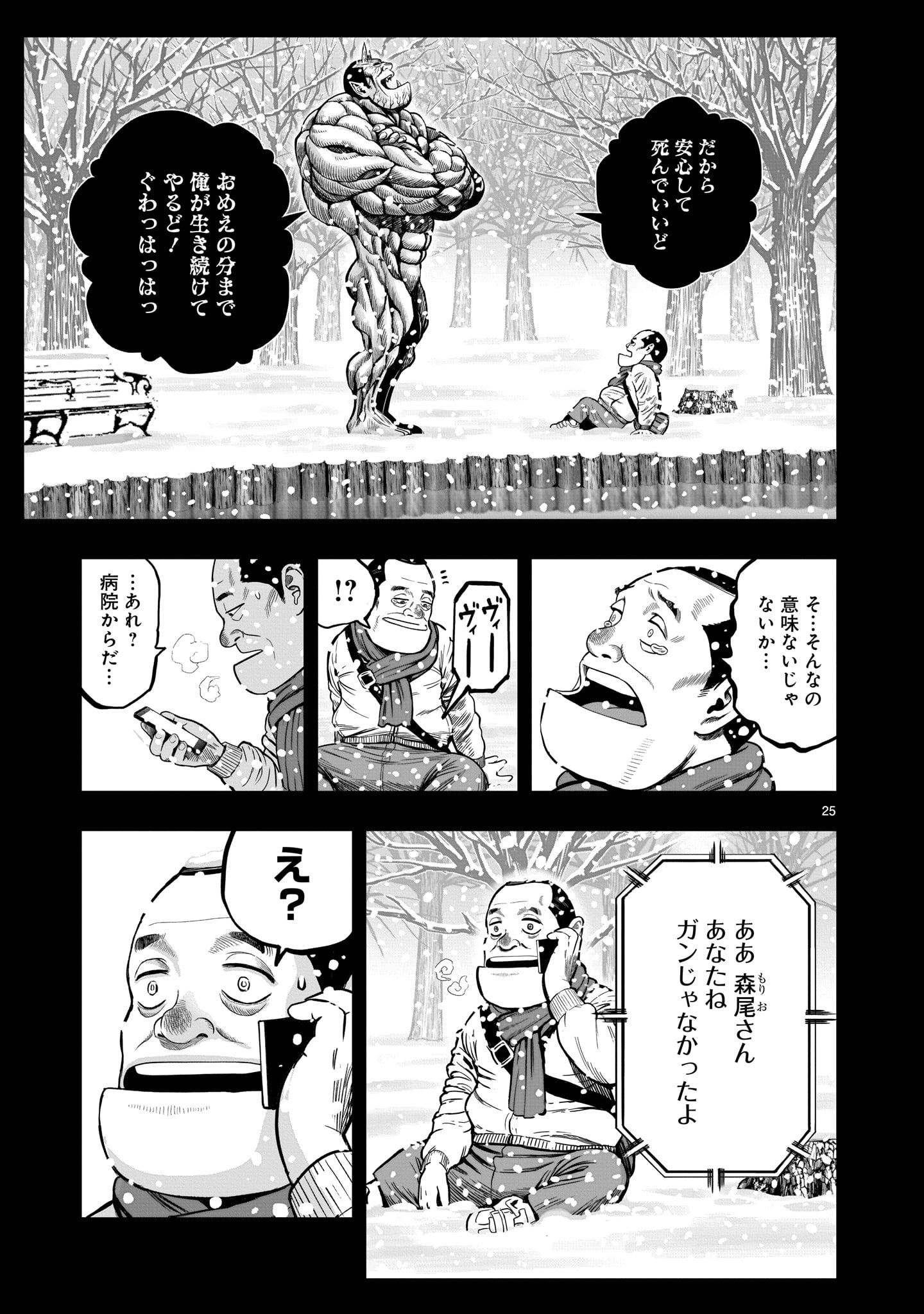 ニワトリ・ファイター - 第12話 - Page 25